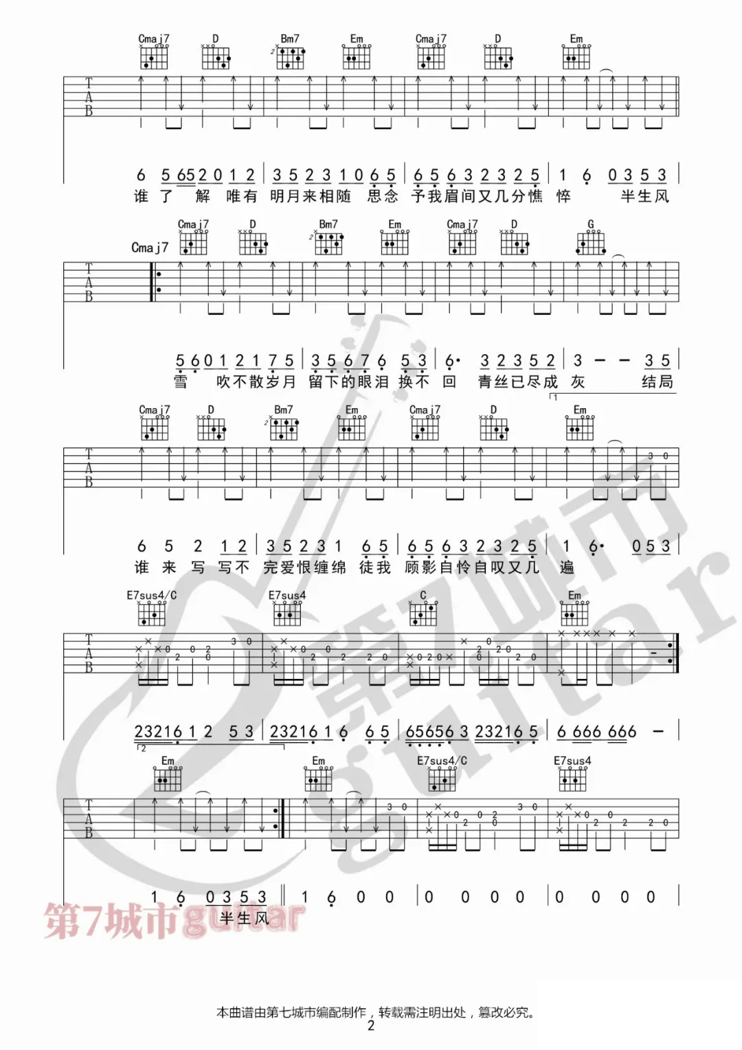 《半生雪吉他谱》_是七叔呢_G调_吉他图片谱3张 图2