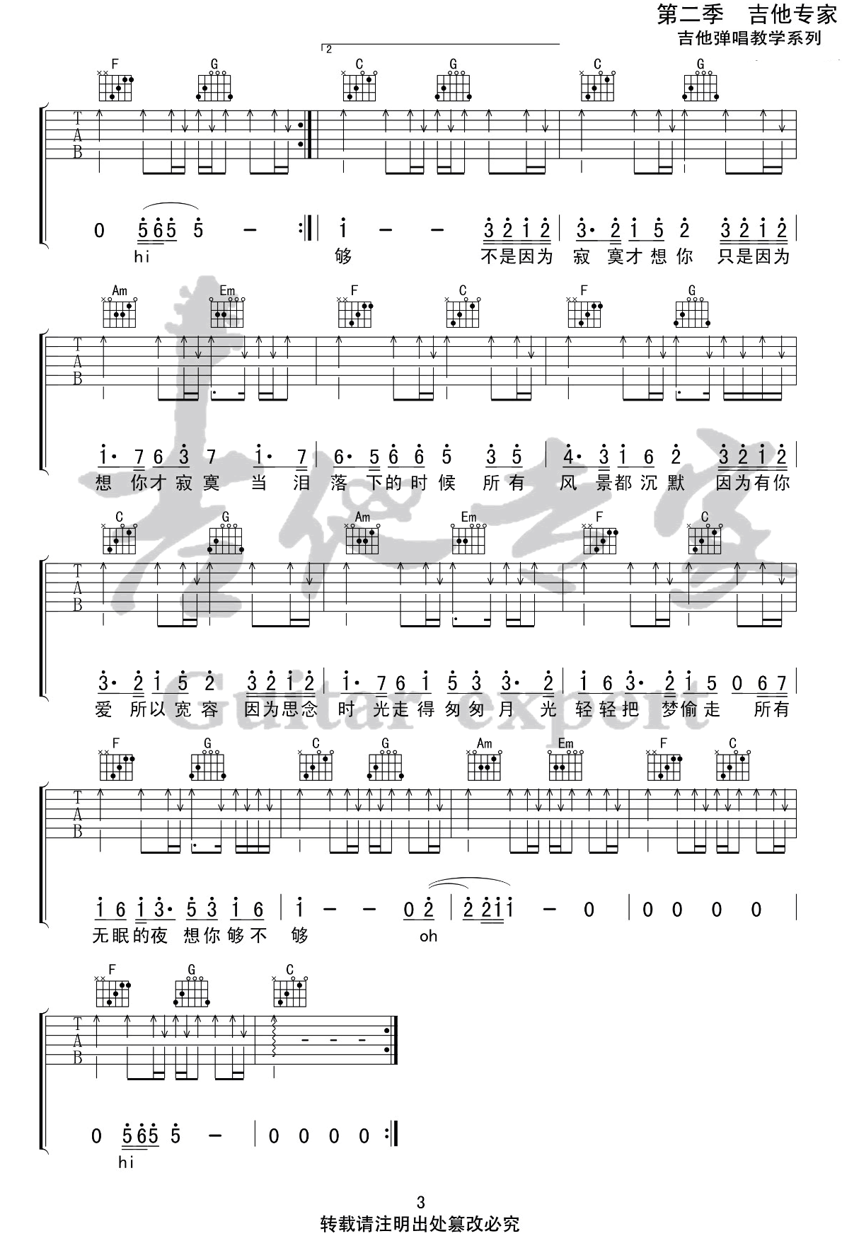 《不是因为寂寞才想你吉他谱》_王小帅_C调_吉他图片谱3张 图3