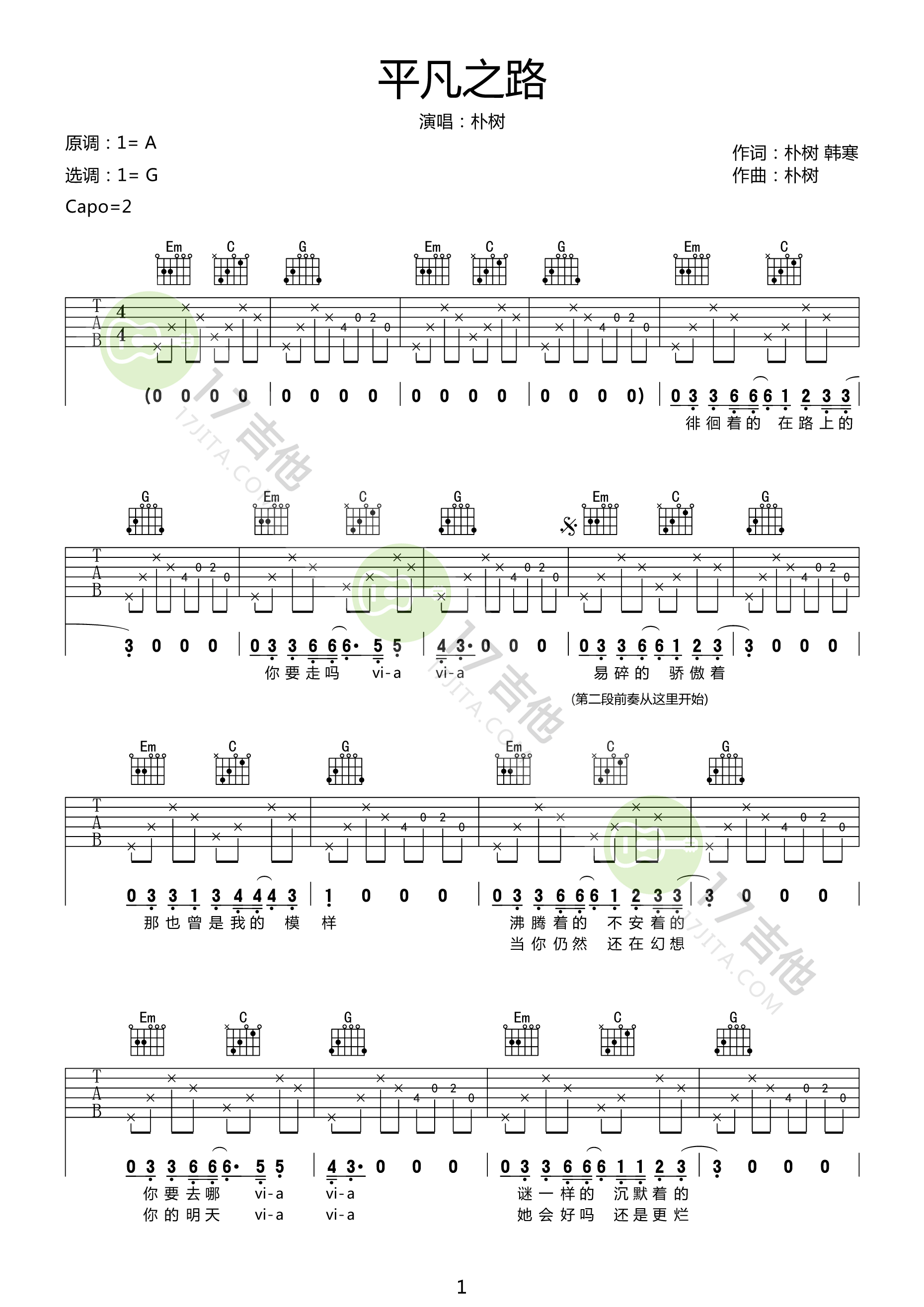 《平凡之路吉他谱》_朴树_G调_吉他图片谱3张 图1