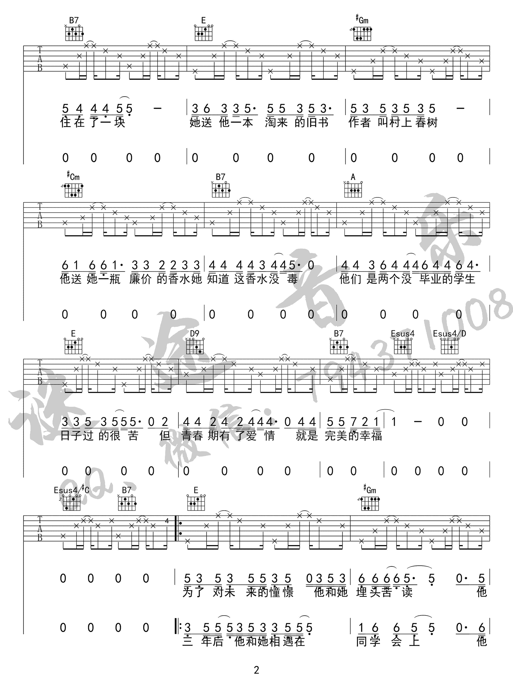 《校花与流川枫吉他谱》_黑撒乐队_E调_吉他图片谱4张 图2