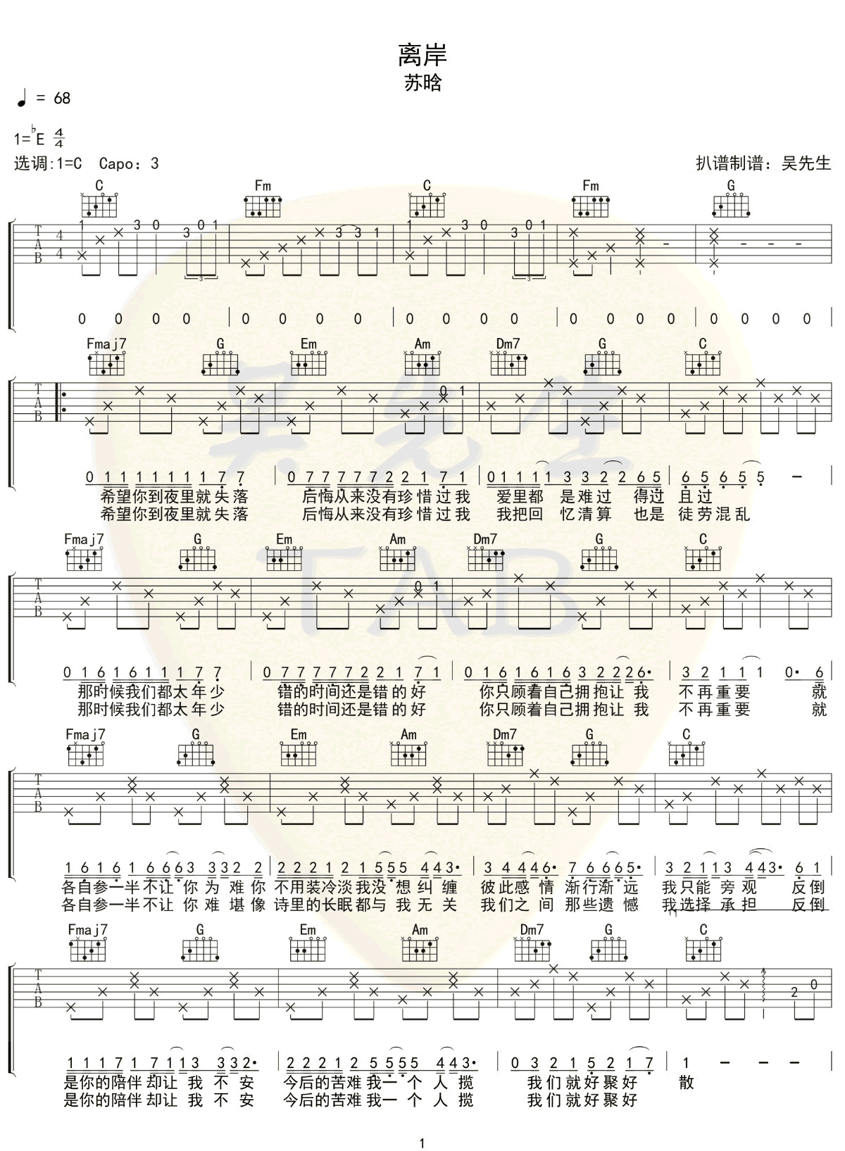 《离岸吉他谱》_苏晗_C调_吉他图片谱2张 图1