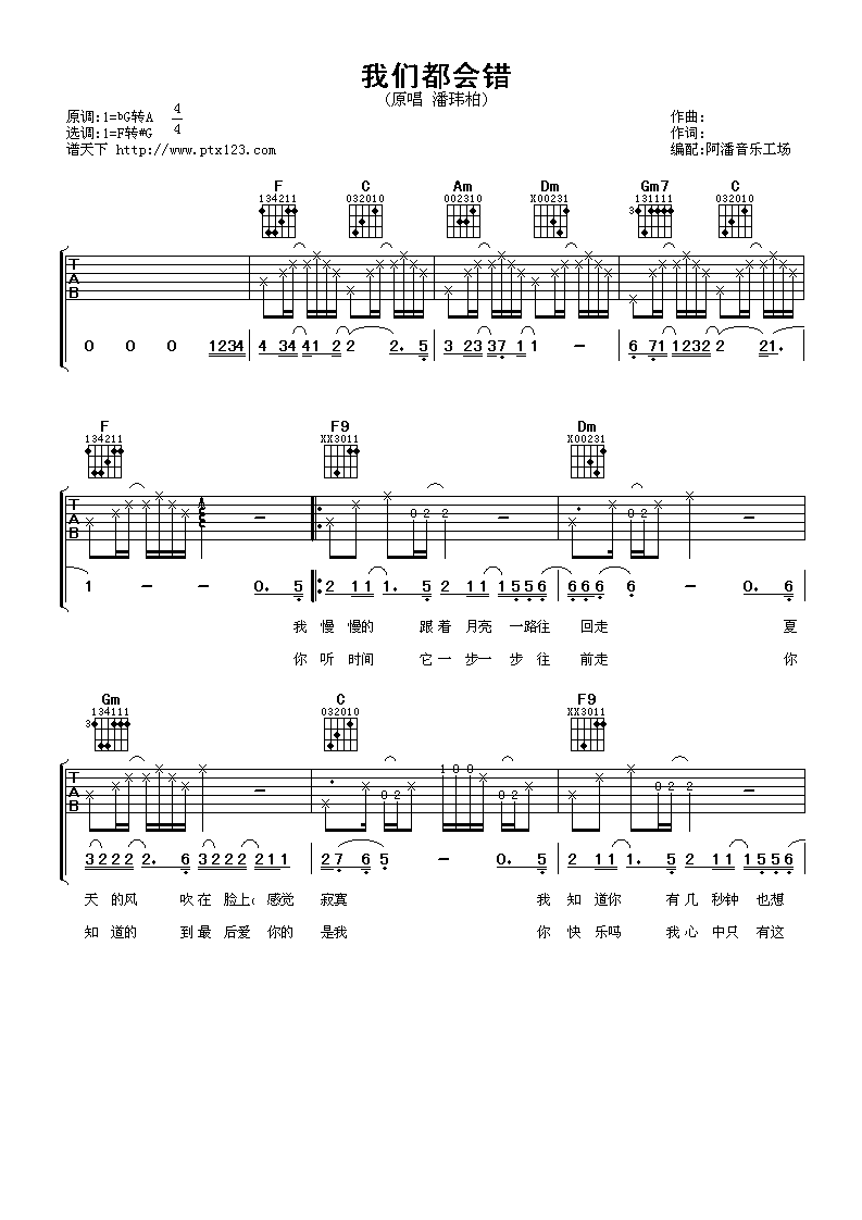 《我们都会错吉他谱》_潘玮柏_F调_吉他图片谱3张 图3