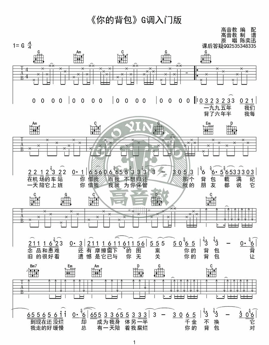 《你的背包吉他谱》_陈奕迅_G调_吉他图片谱2张 图1