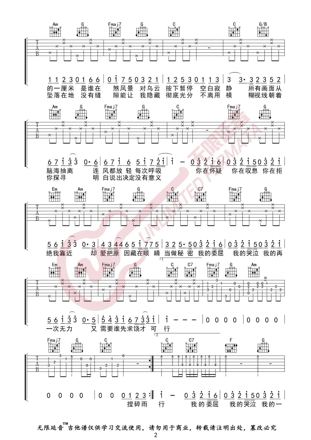 《万拒吉他谱》_就是南方凯_C调_吉他图片谱3张 图2