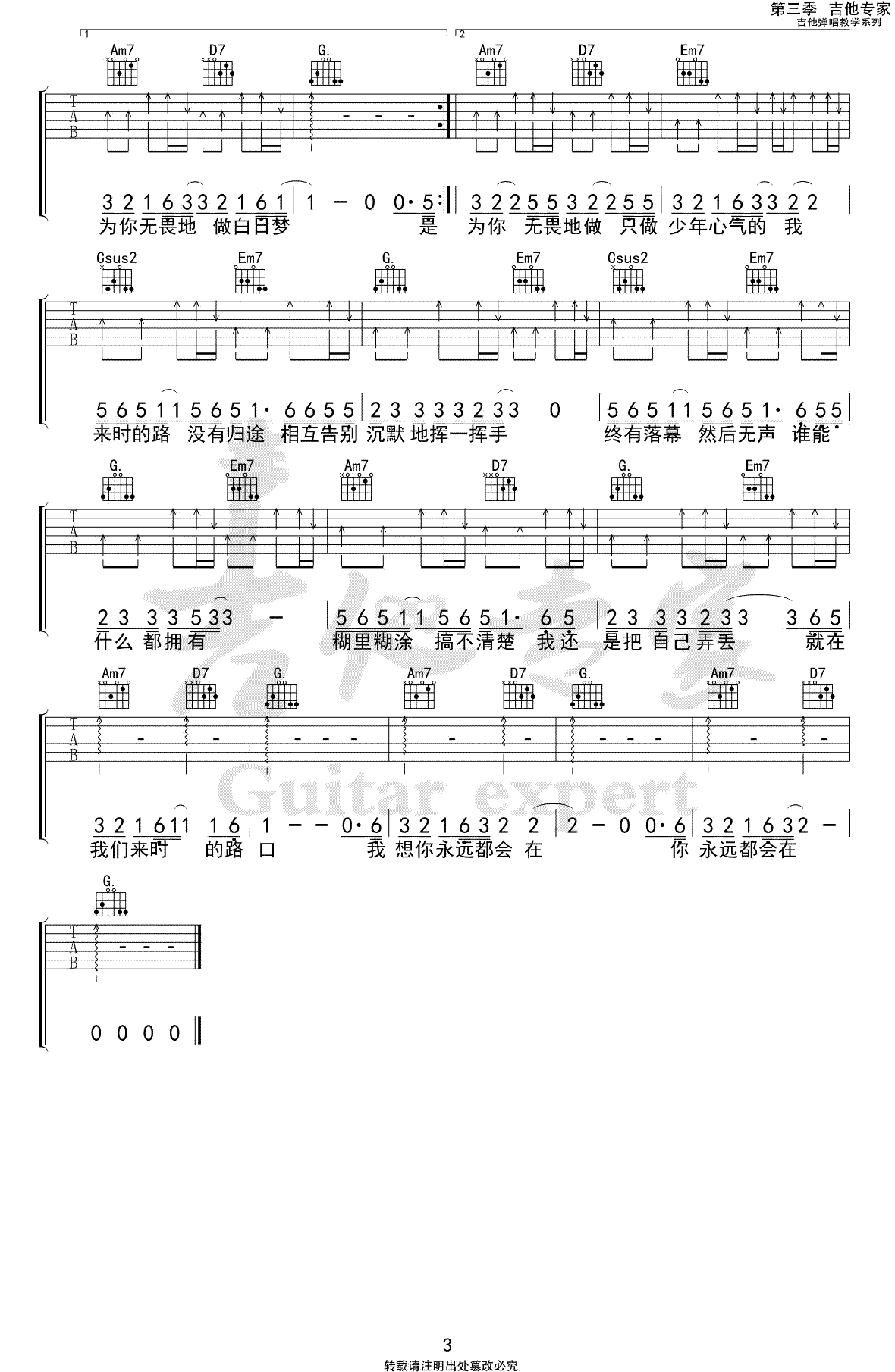 《永远都会在吉他谱》_旅行团乐队_G调_吉他图片谱3张 图3