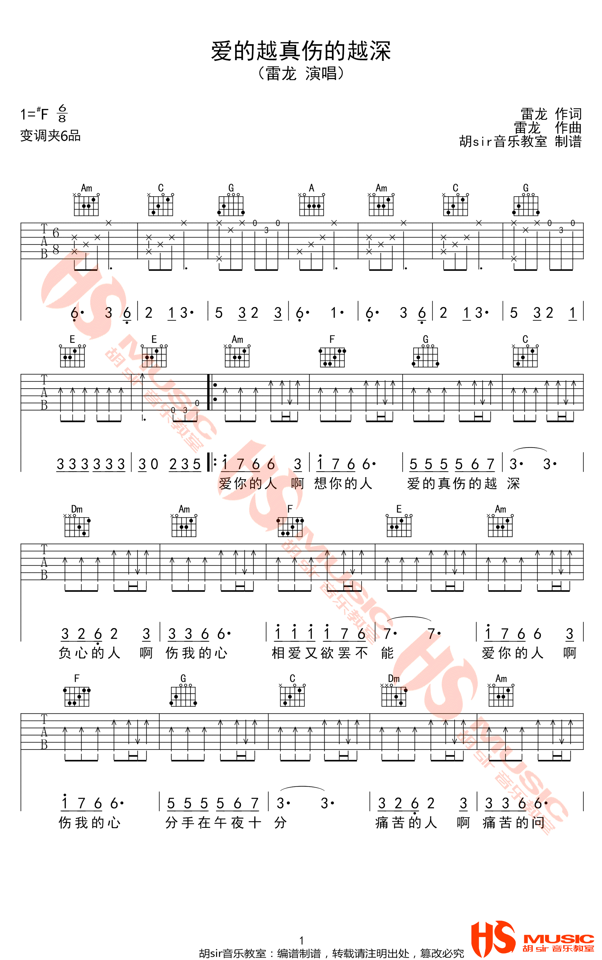 《爱的越真伤的越深吉他谱》_雷龙_C调_吉他图片谱3张 图1