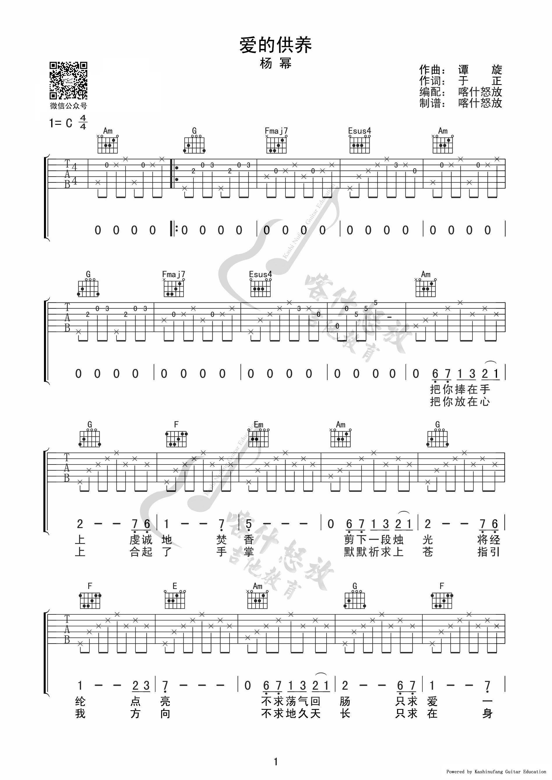 爱的供养吉他谱c调图片
