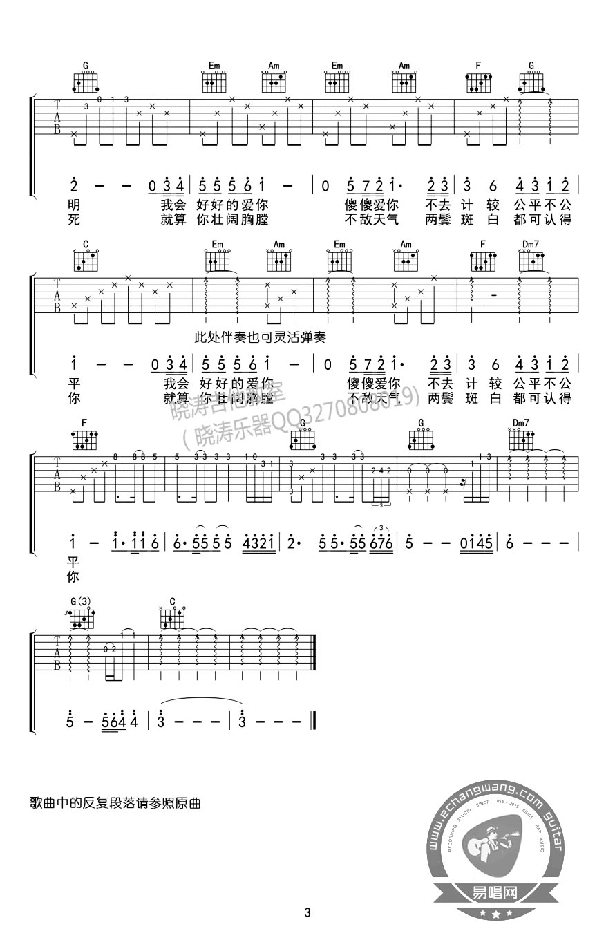 《约定吉他谱》_陈奕迅_C调_吉他图片谱3张 图3