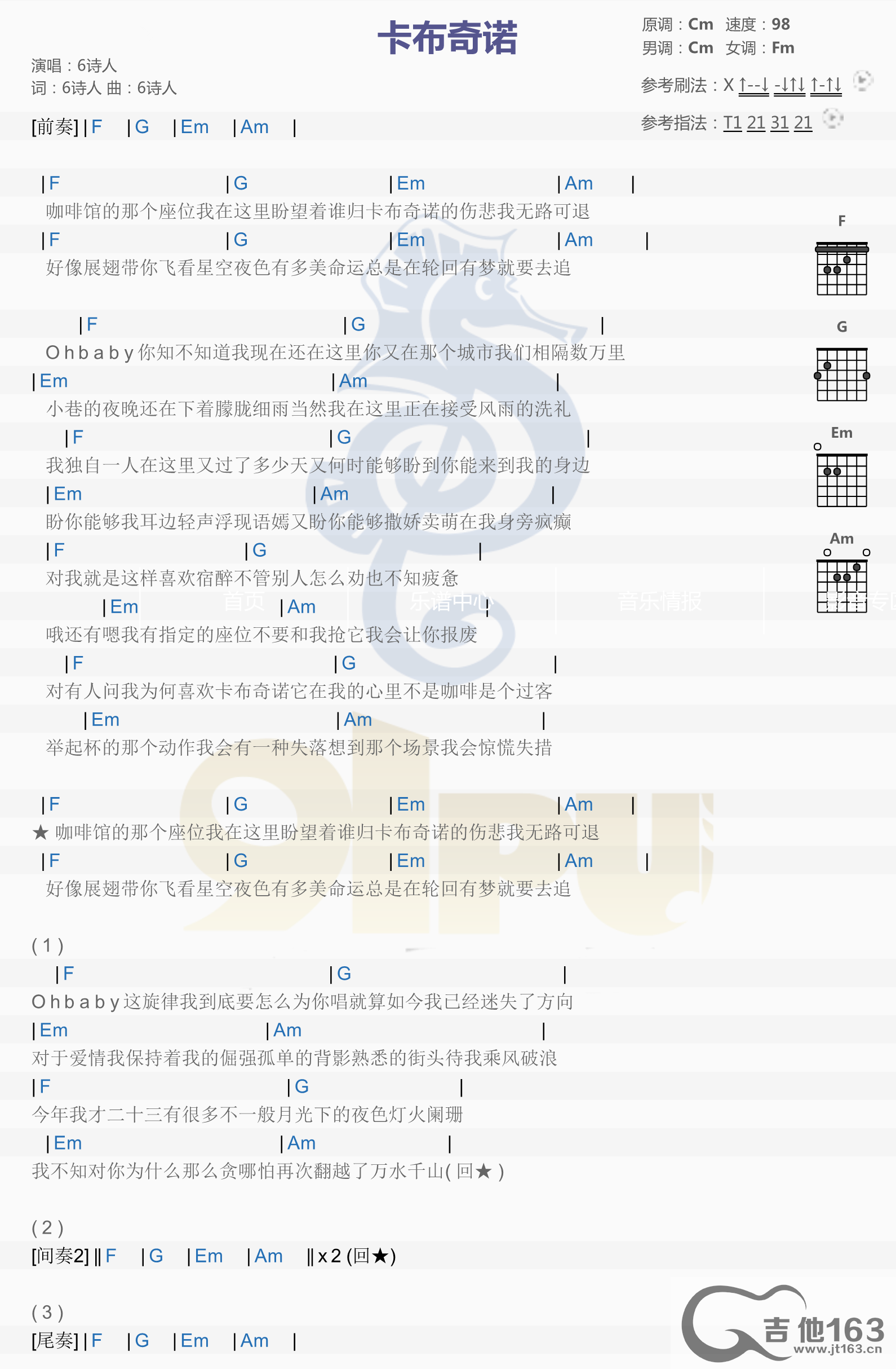 《卡布奇诺吉他谱》_6诗人_C调_吉他图片谱1张 图1