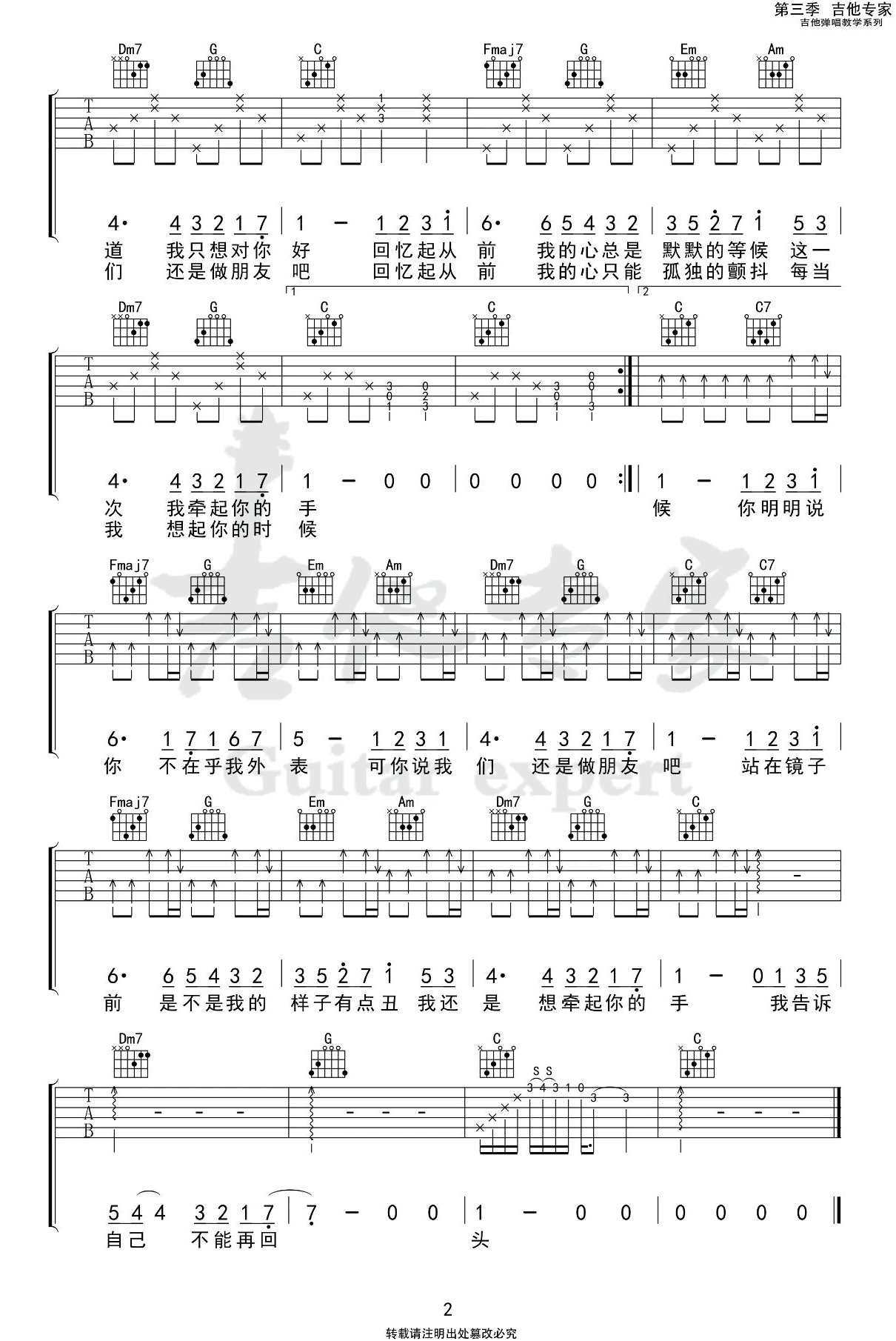 《我们还是做朋友吧吉他谱》_杨振宇_C调_吉他图片谱2张 图2