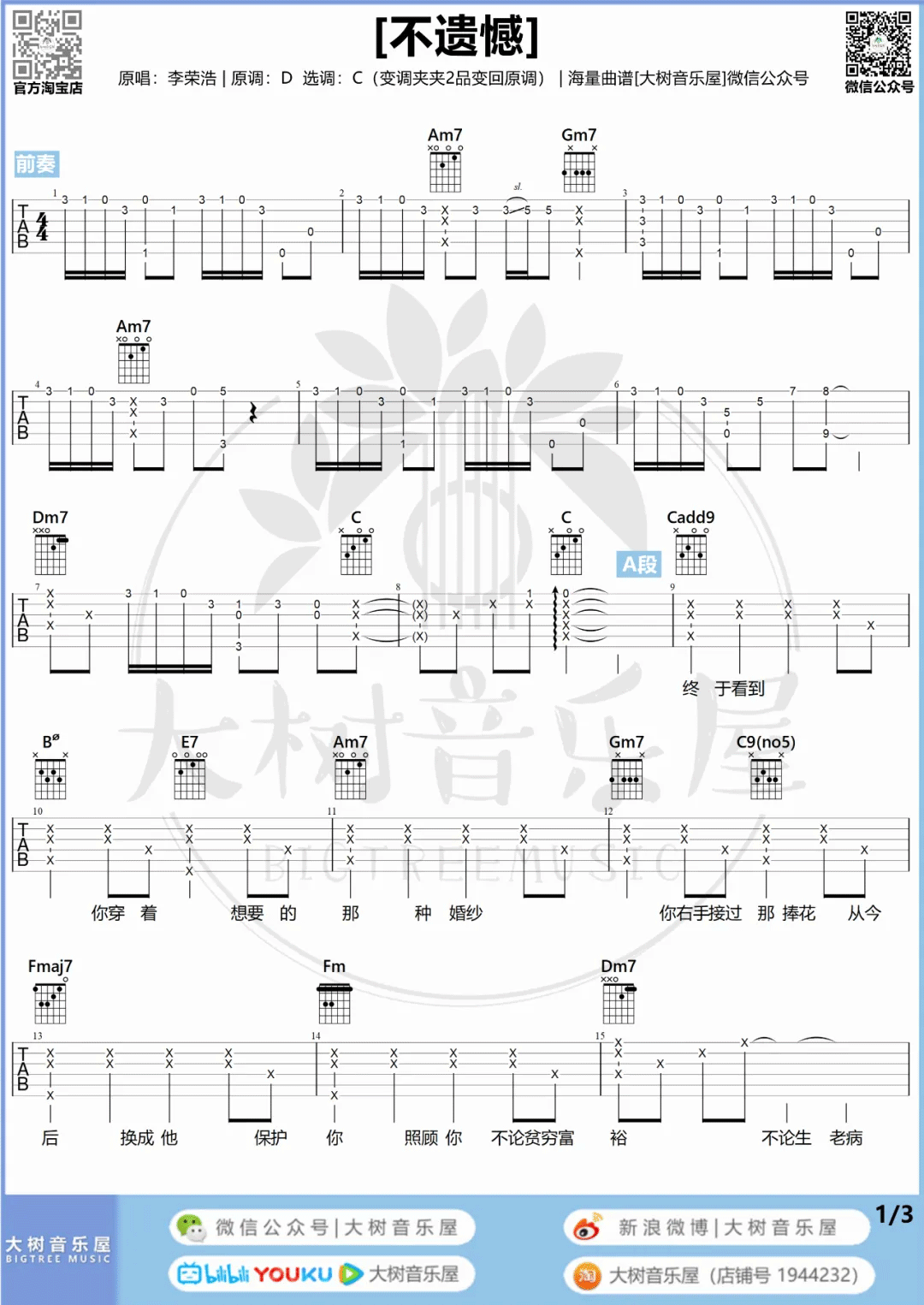 《不遗憾吉他谱》_李荣浩_C调_吉他图片谱3张 图1