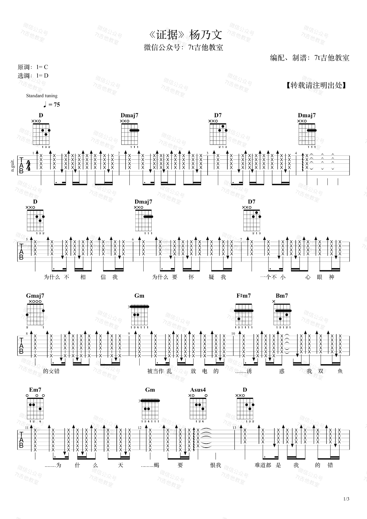 《证据吉他谱》_杨乃文_D调_吉他图片谱3张 图1