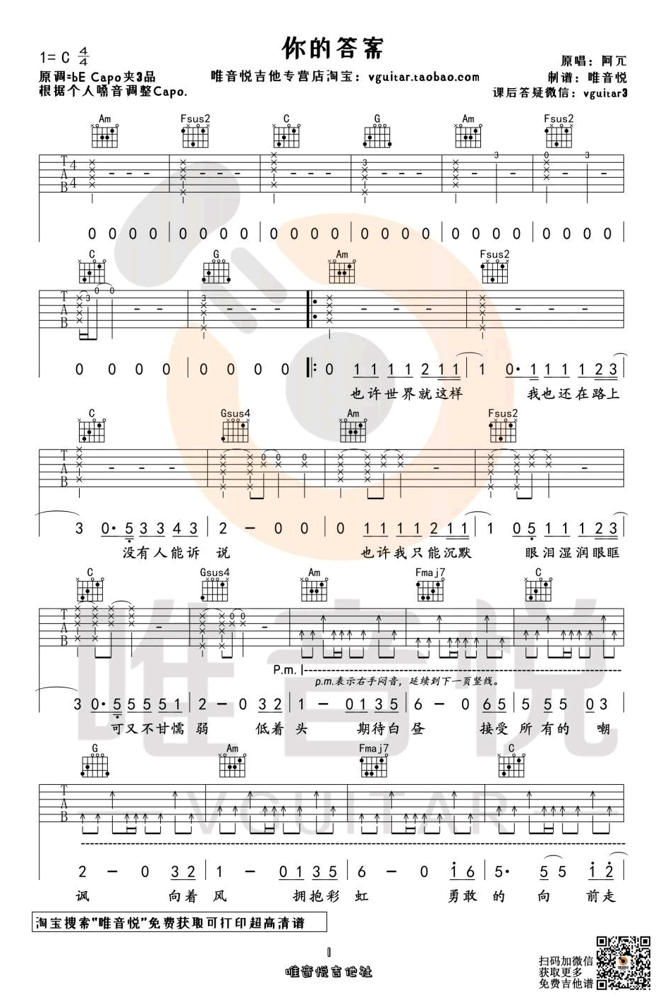 《你的答案吉他谱》_阿冗_C调_吉他图片谱2张 图1