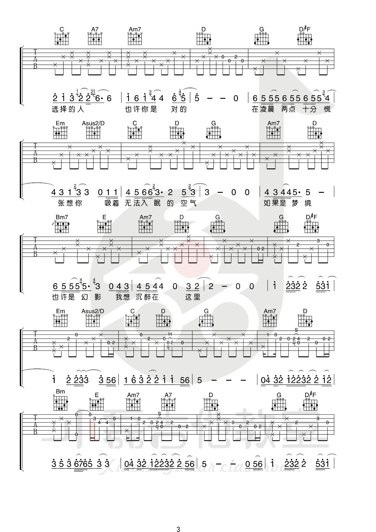 《在凌晨吉他谱》_张震岳_G调_吉他图片谱5张 图3