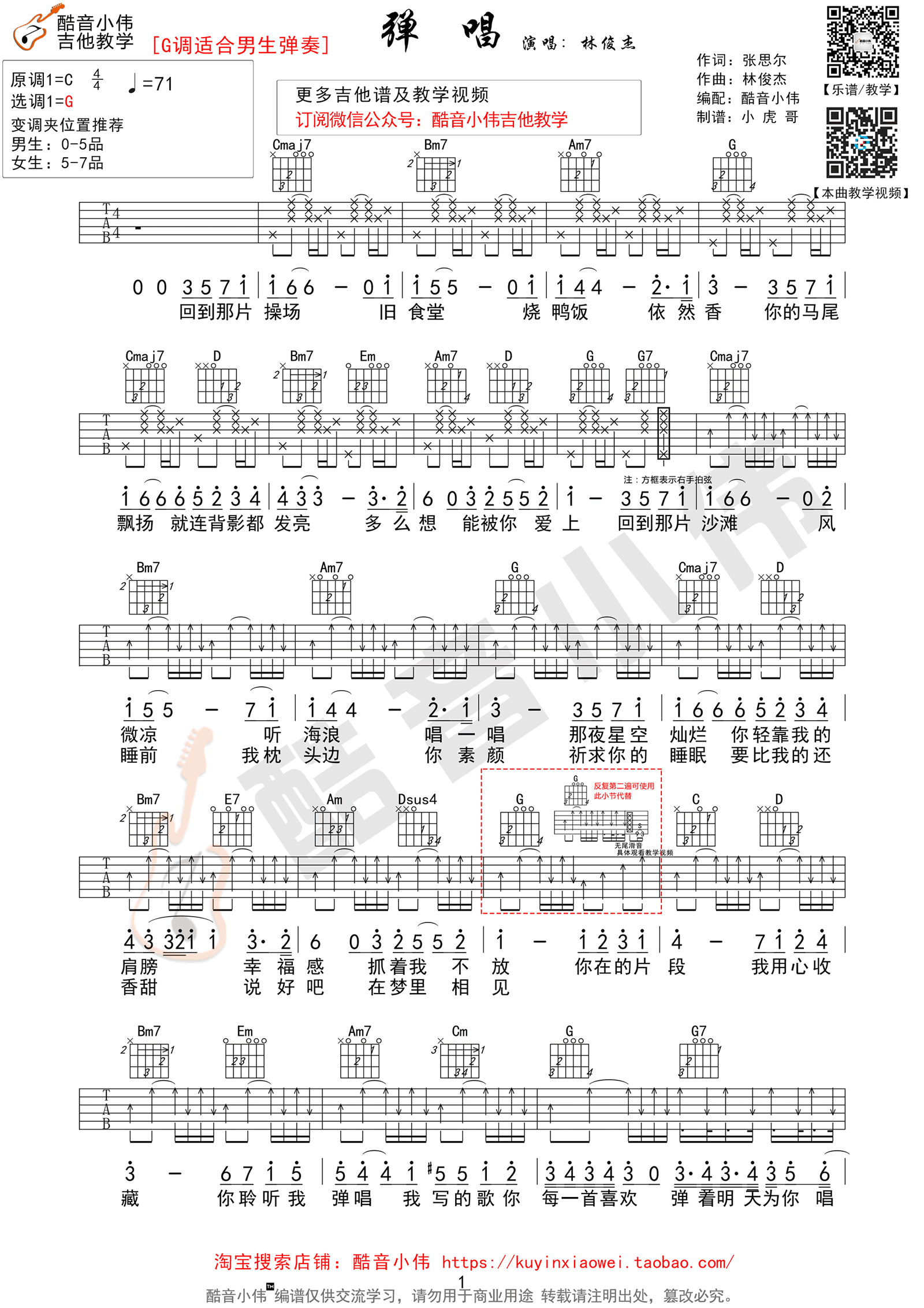 《弹唱吉他谱》_林俊杰_G调_吉他图片谱2张 图1