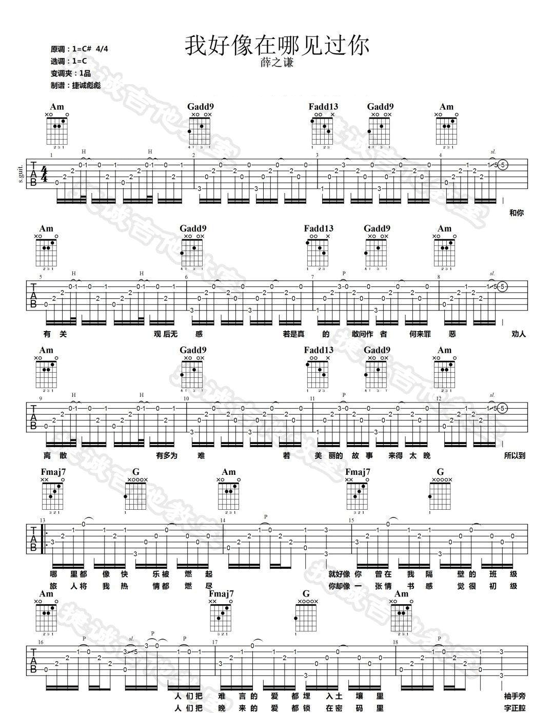 《我好像在哪见过你吉他谱》_薛之谦_C调_吉他图片谱3张 图1