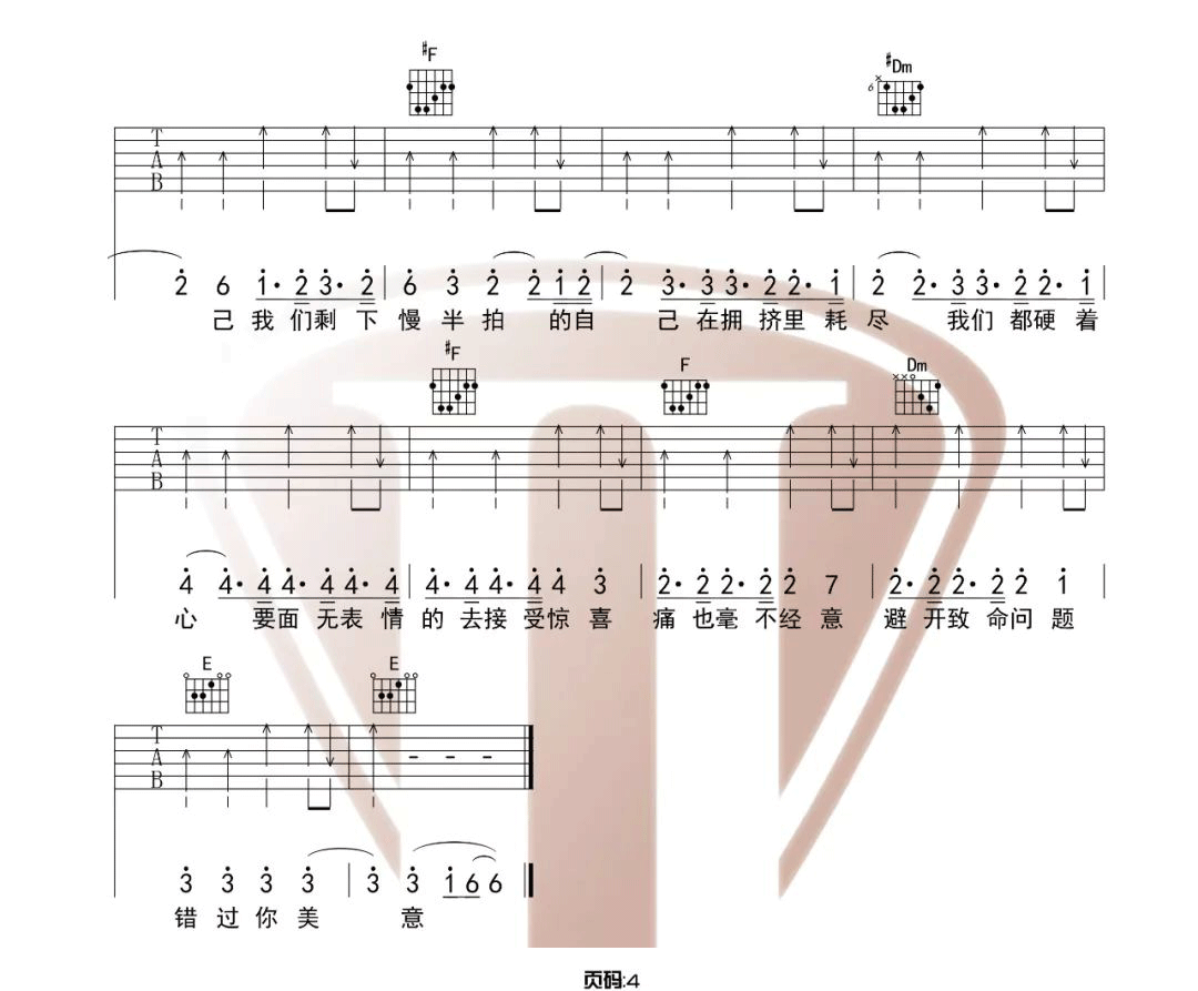 《慢半拍吉他谱》_薛之谦_C调_吉他图片谱4张 图4