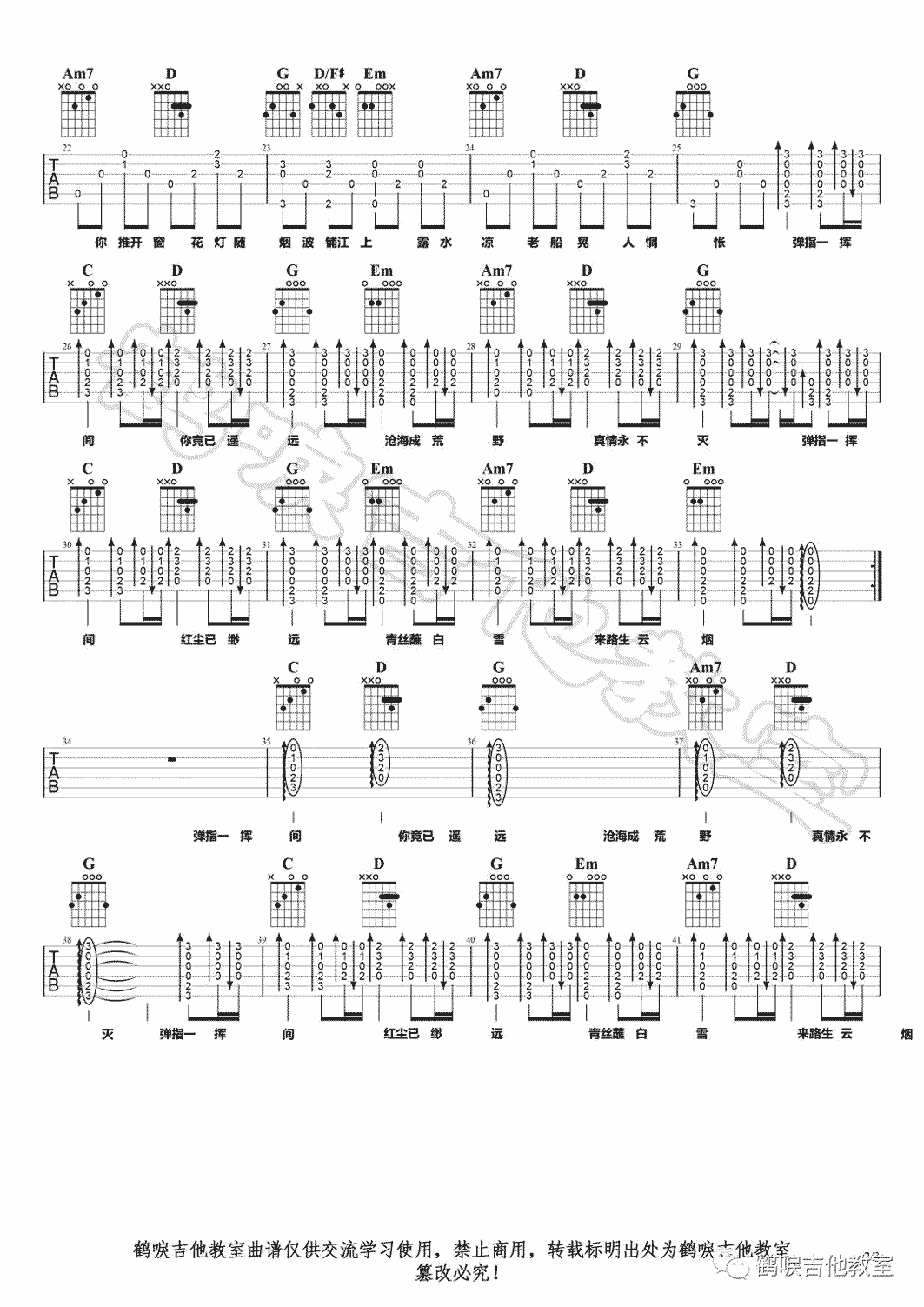 《弹指一挥间吉他谱》_许嵩_G调_吉他图片谱3张 图2