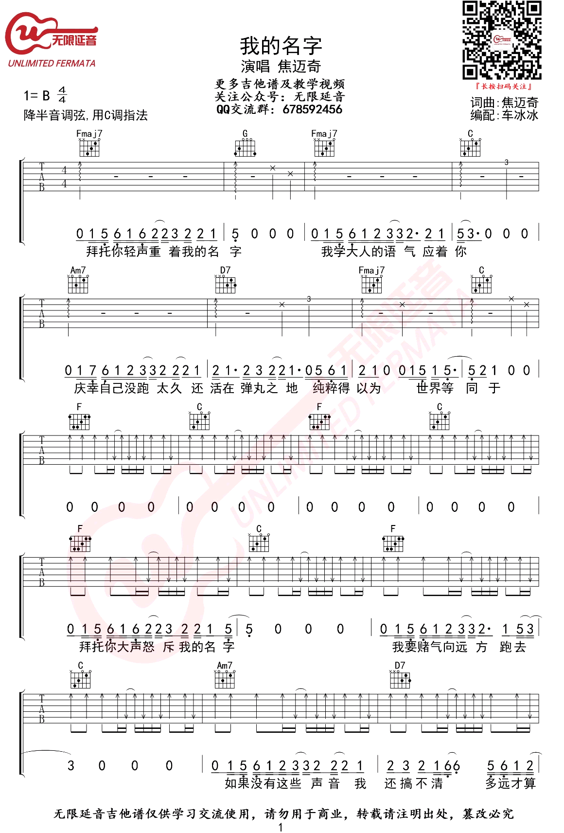 《我的名字吉他谱》_焦迈奇_C调_吉他图片谱4张 图1