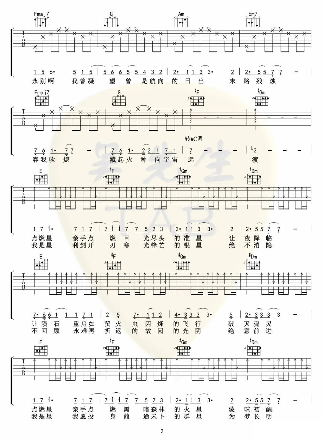 《夜航星吉他谱》_不才_C调_吉他图片谱4张 图2