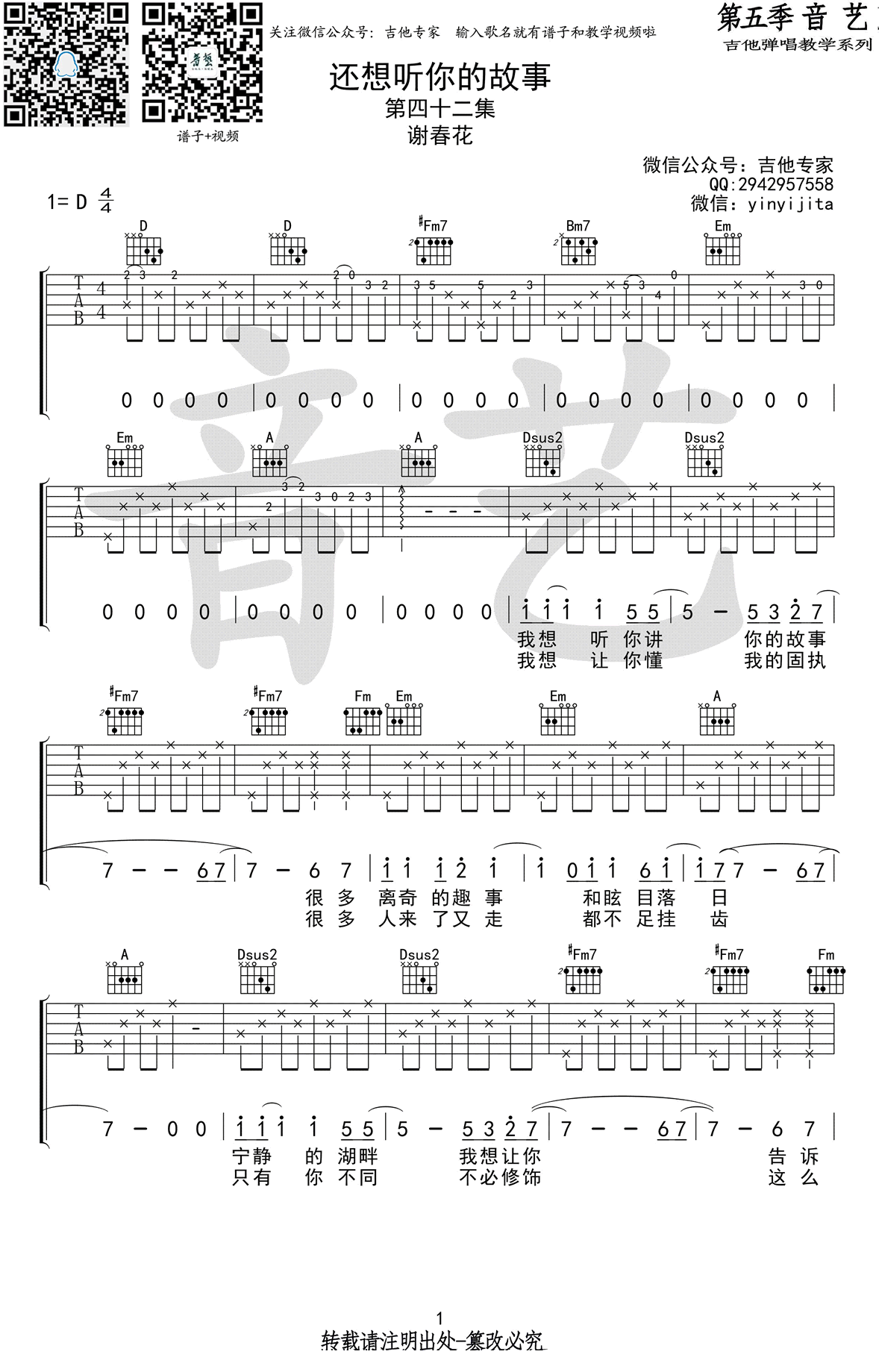 《还想听你的故事吉他谱》_谢春花_D调_吉他图片谱3张 图1