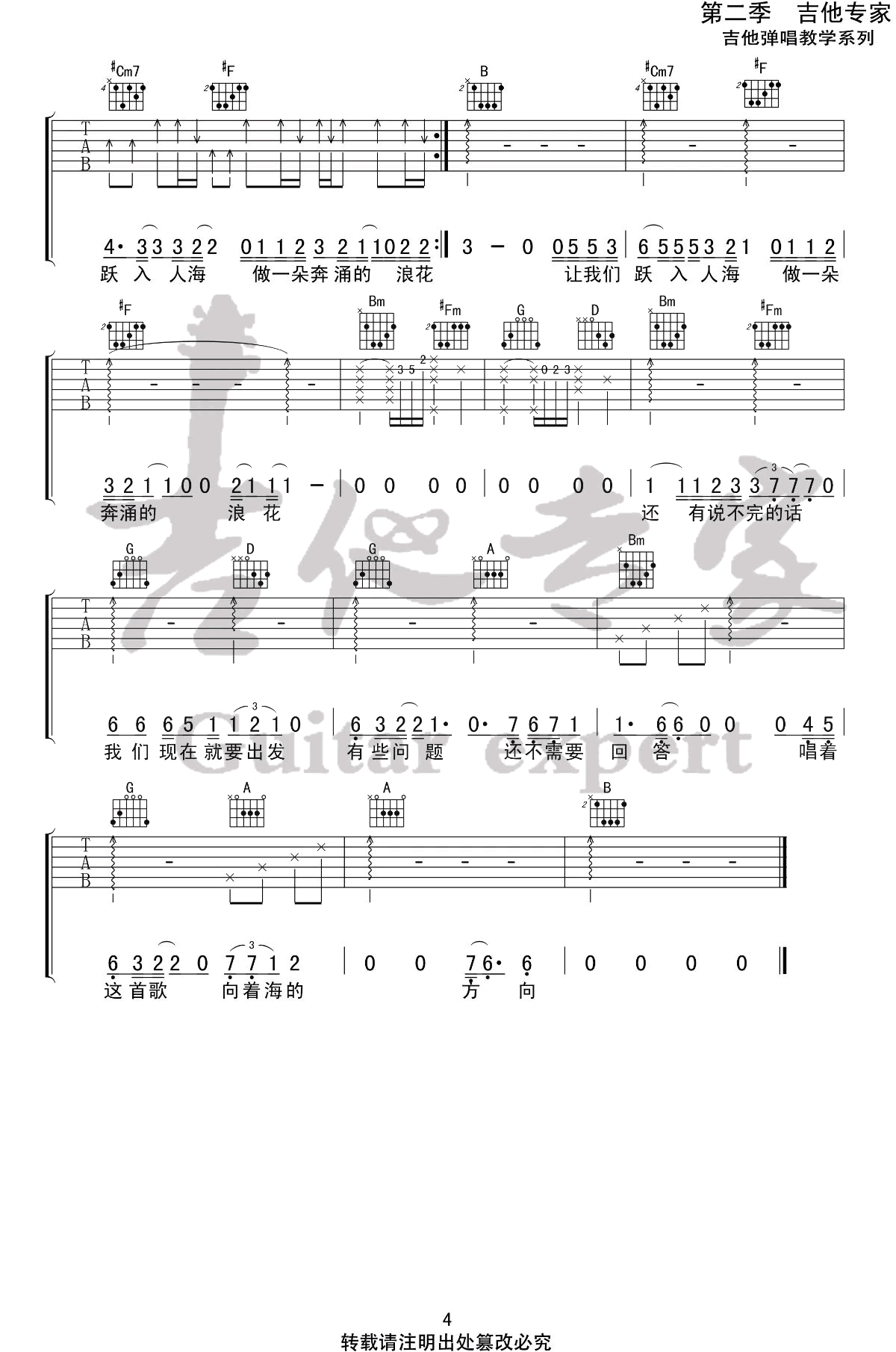 《入海吉他谱》_毛不易_C调_吉他图片谱4张 图4