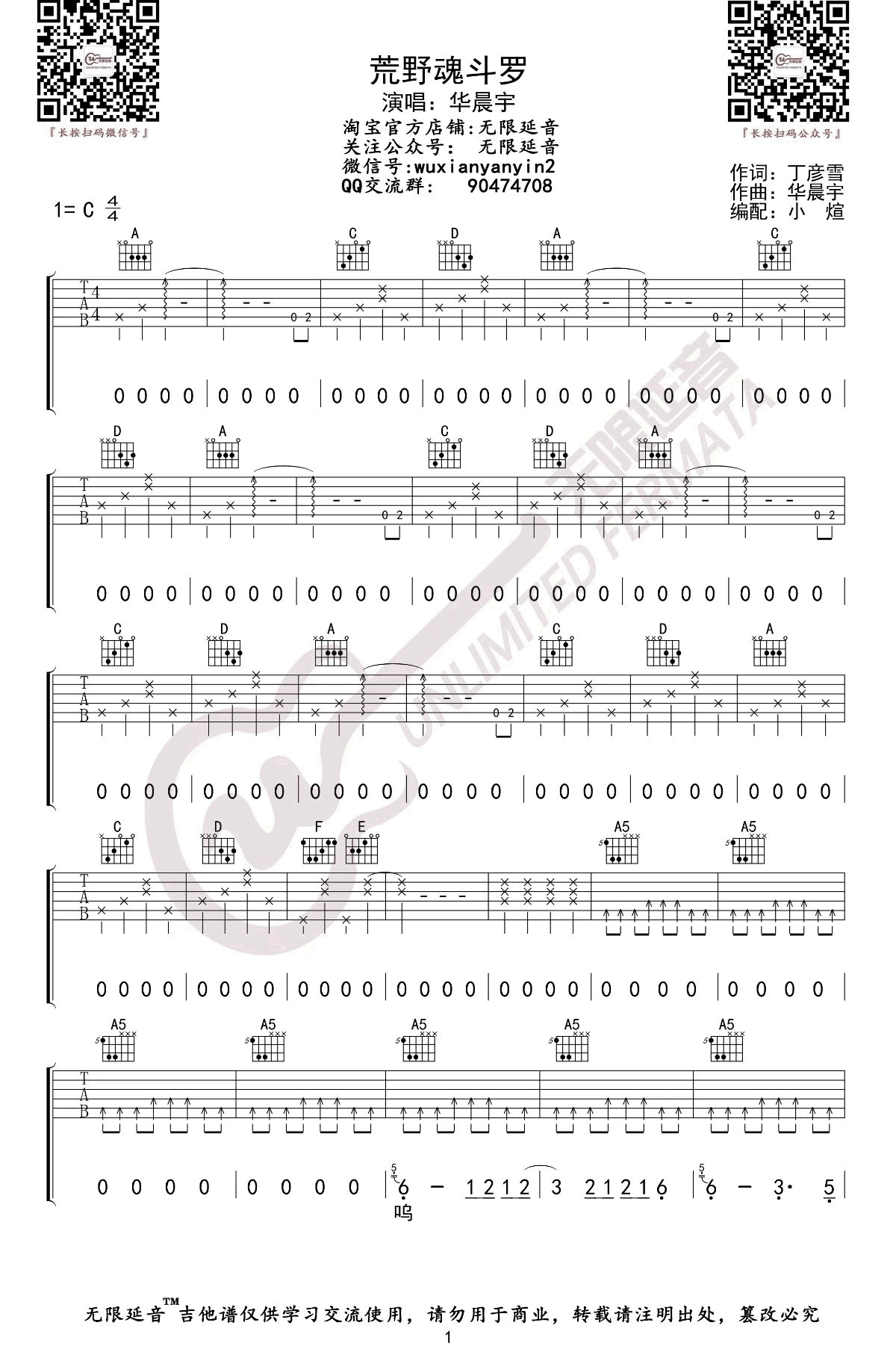 《荒野魂斗罗吉他谱》_华晨宇_C调_吉他图片谱5张 图1