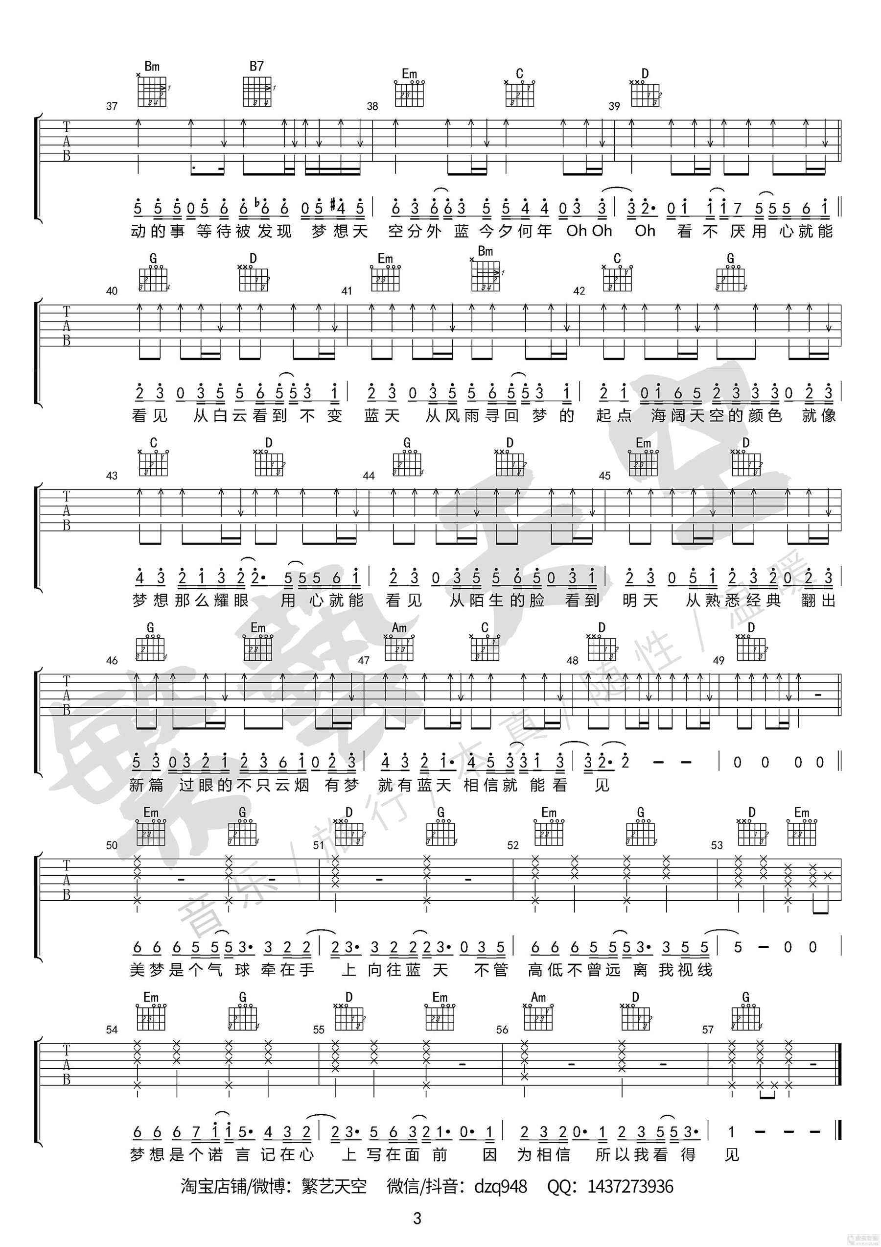 《梦想天空分外蓝吉他谱》_陈奕迅_G调_吉他图片谱3张 图3