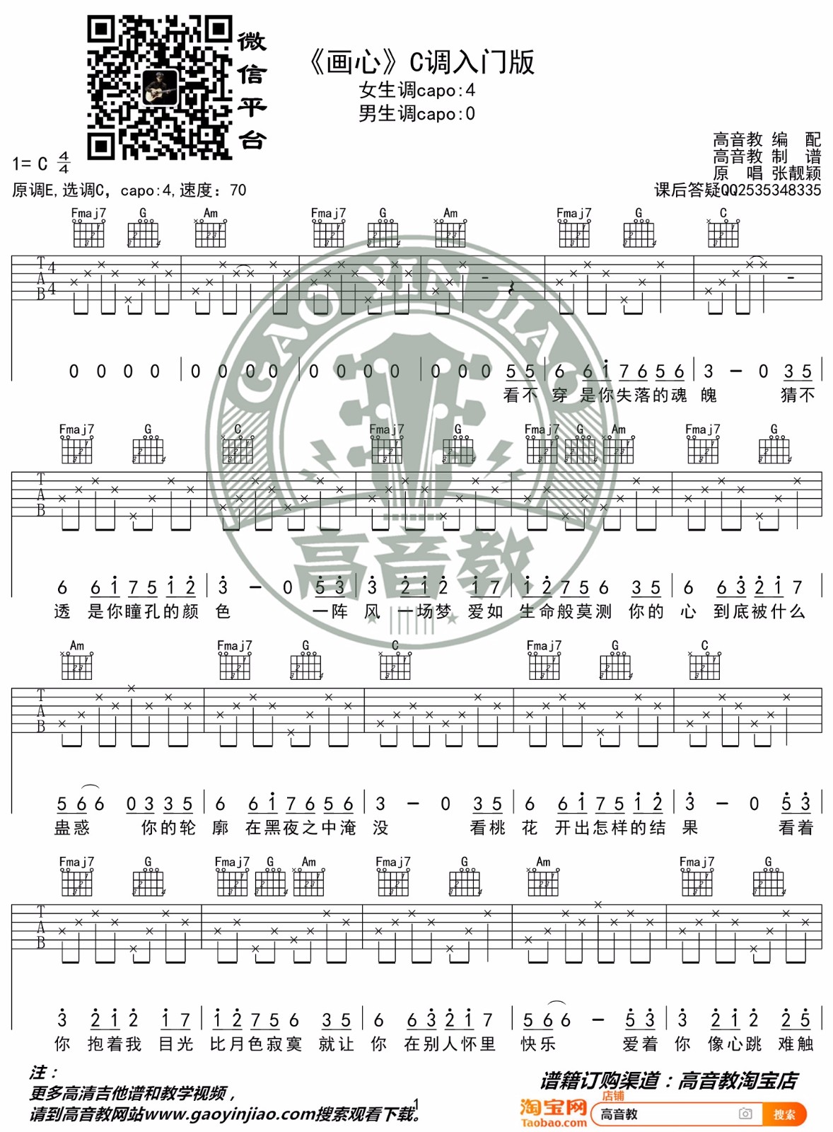 《画心吉他谱》_张靓颖_C调_吉他图片谱2张 图1