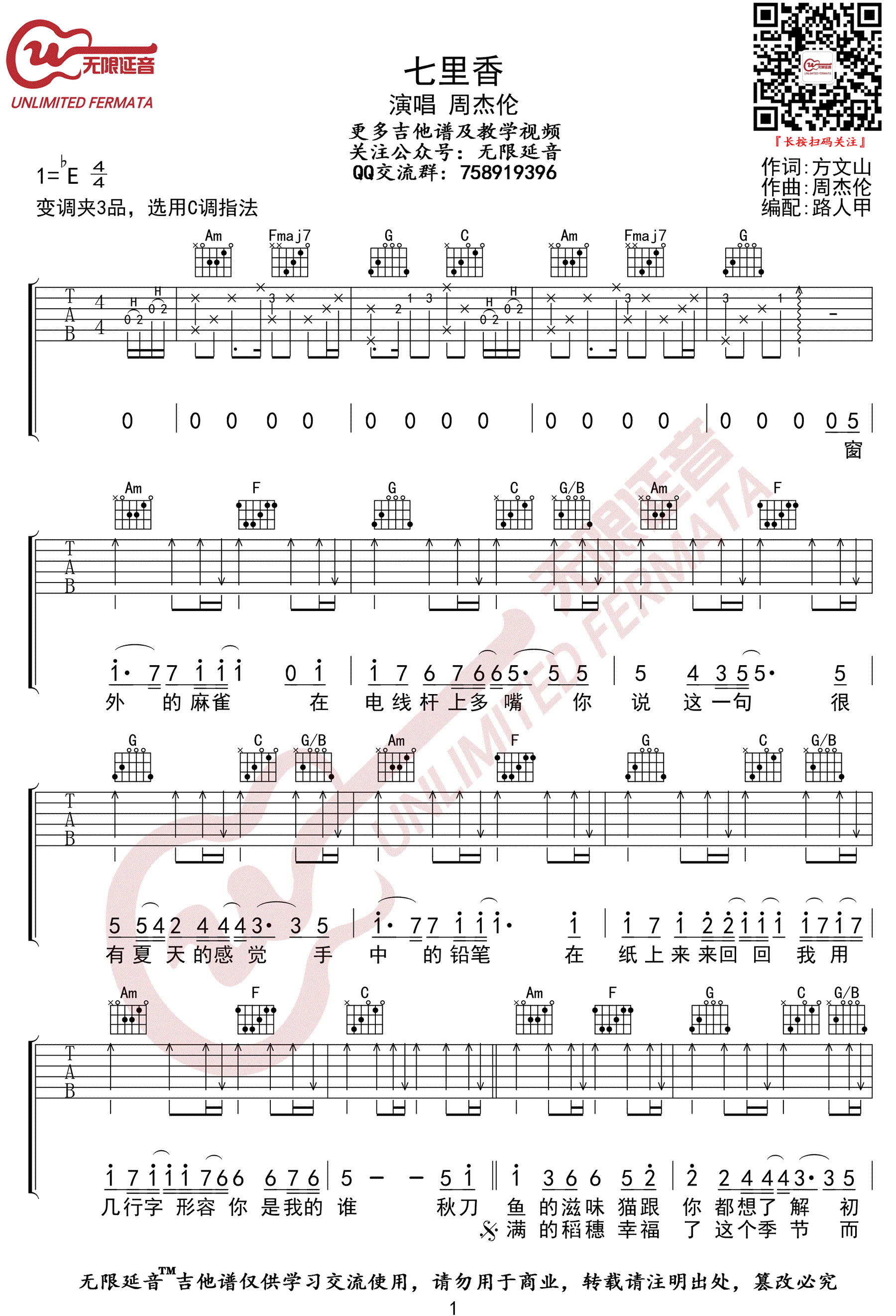 《七里香吉他谱》_周杰伦_C调_吉他图片谱3张 图1