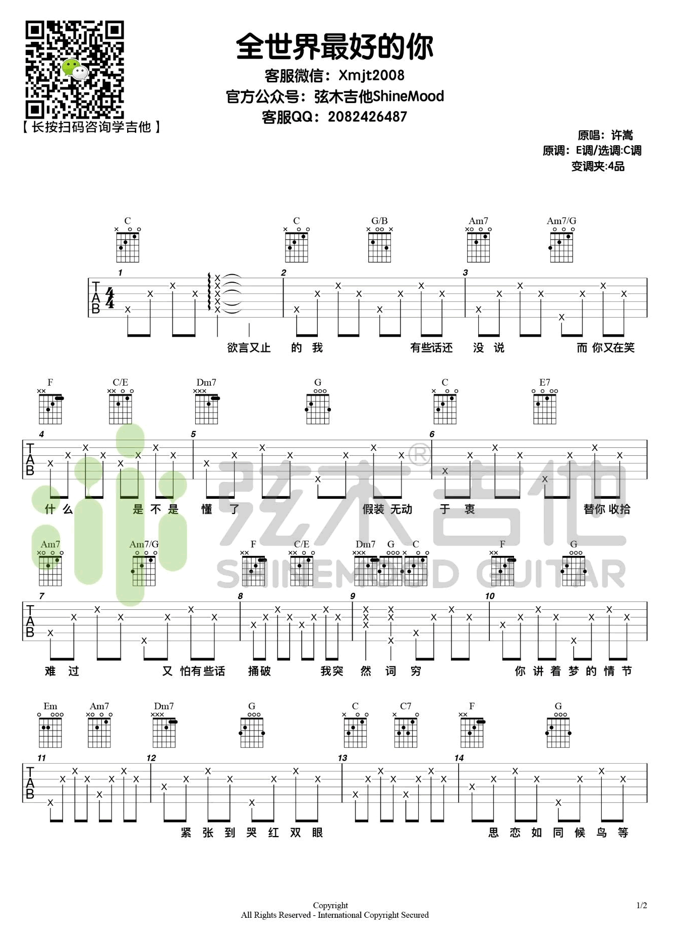 《全世界最好的你吉他谱》_许嵩_C调_吉他图片谱2张 图1