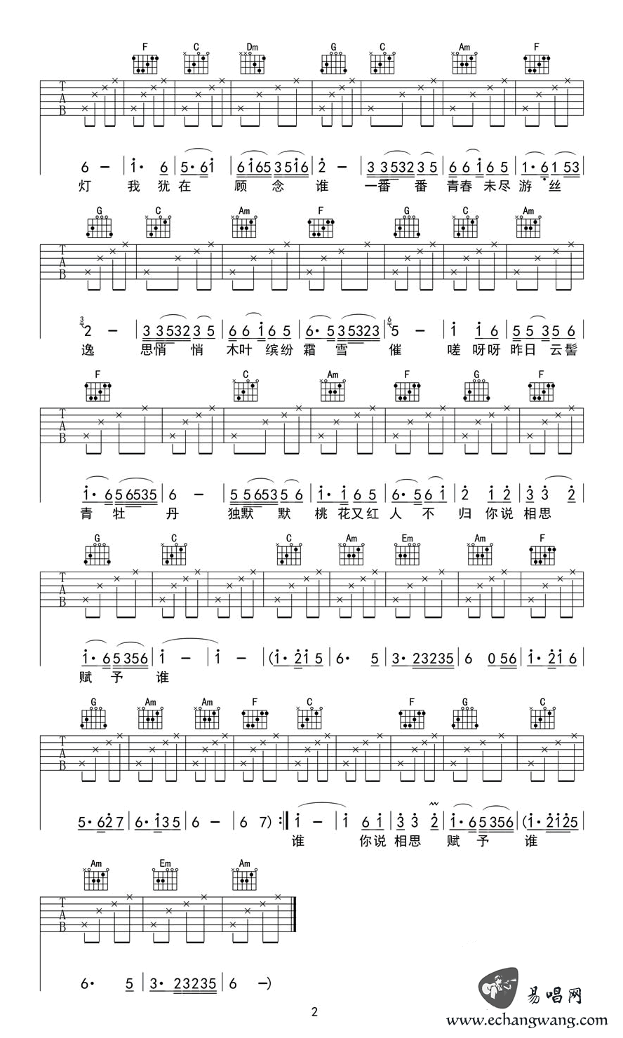 《相思赋予谁吉他谱》_好妹妹乐队_C调_吉他图片谱2张 图2