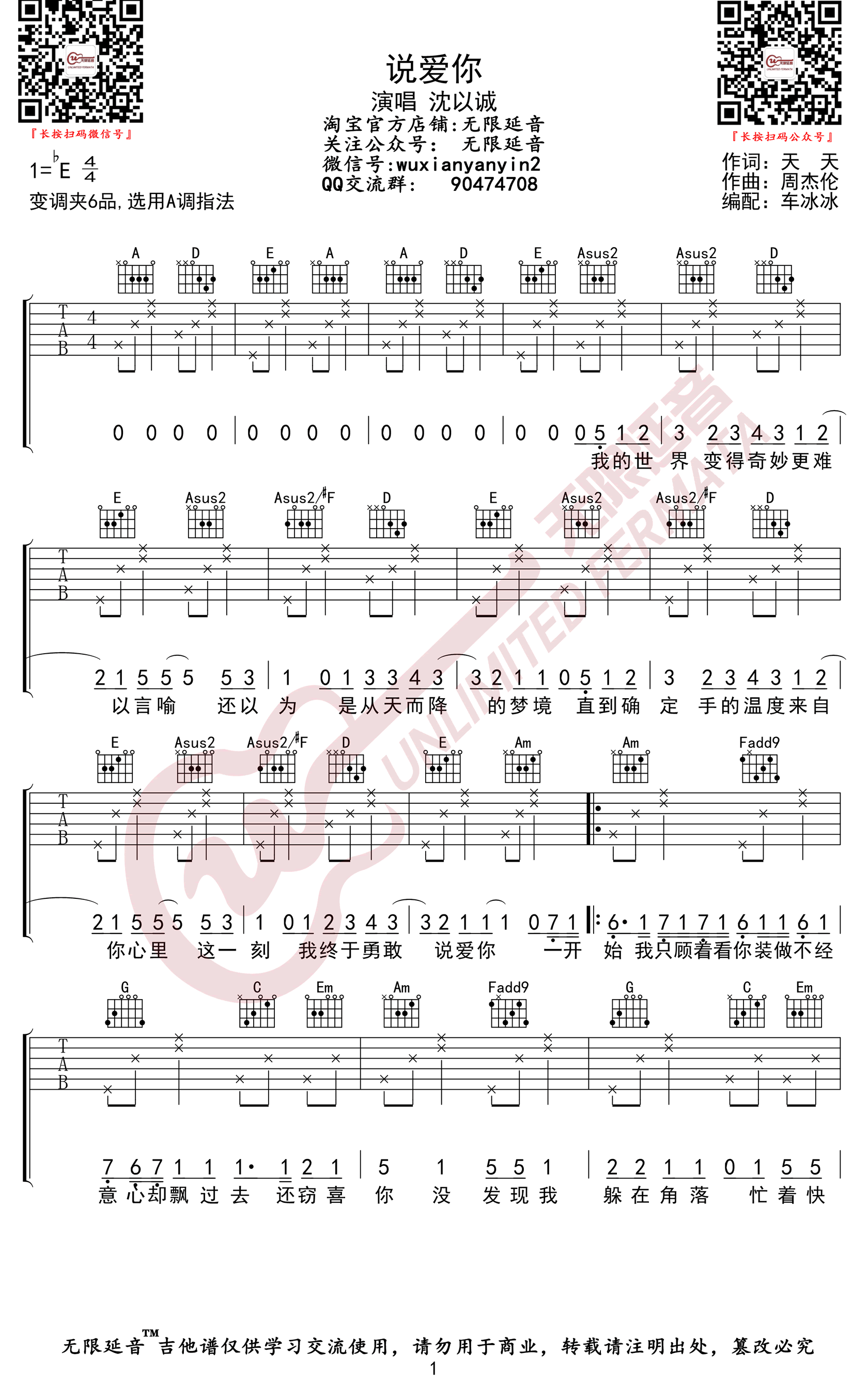 《说爱你吉他谱》_沈以诚_A调_吉他图片谱3张 图1