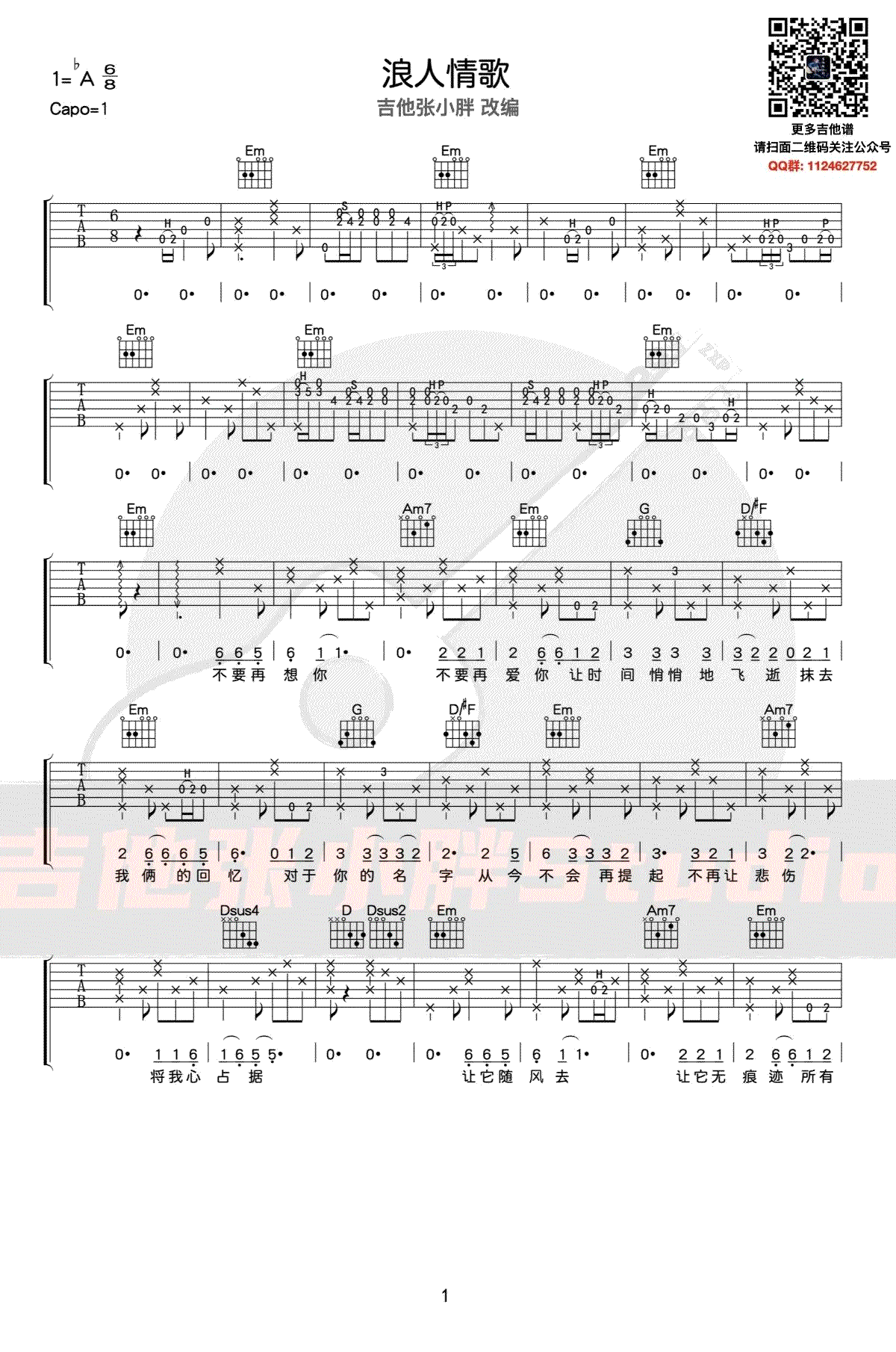 《浪人情歌吉他谱》_伍佰_G调_吉他图片谱4张 图1