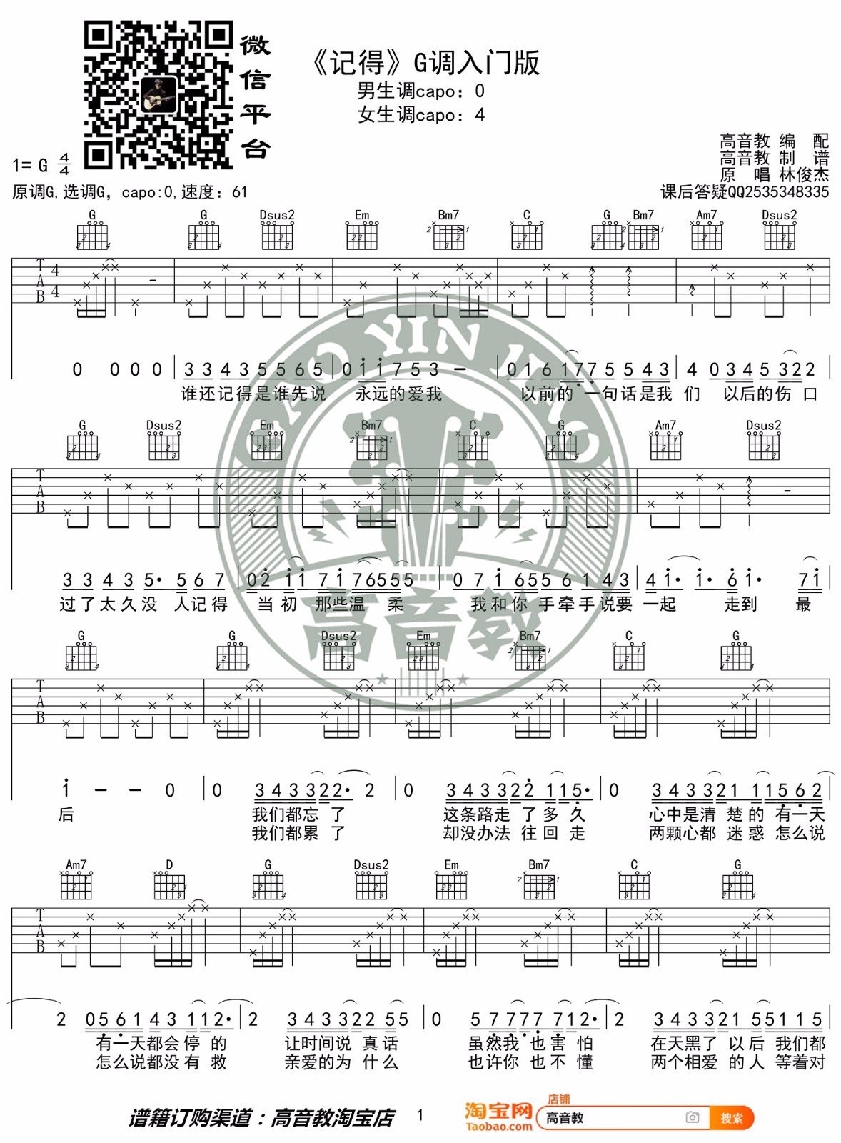 《记得吉他谱》_林俊杰_G调_吉他图片谱2张 图1