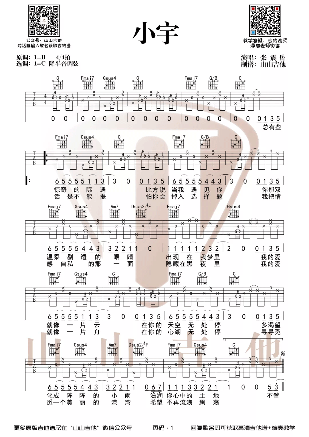 《小宇吉他谱》_张震岳_C调_吉他图片谱2张 图1