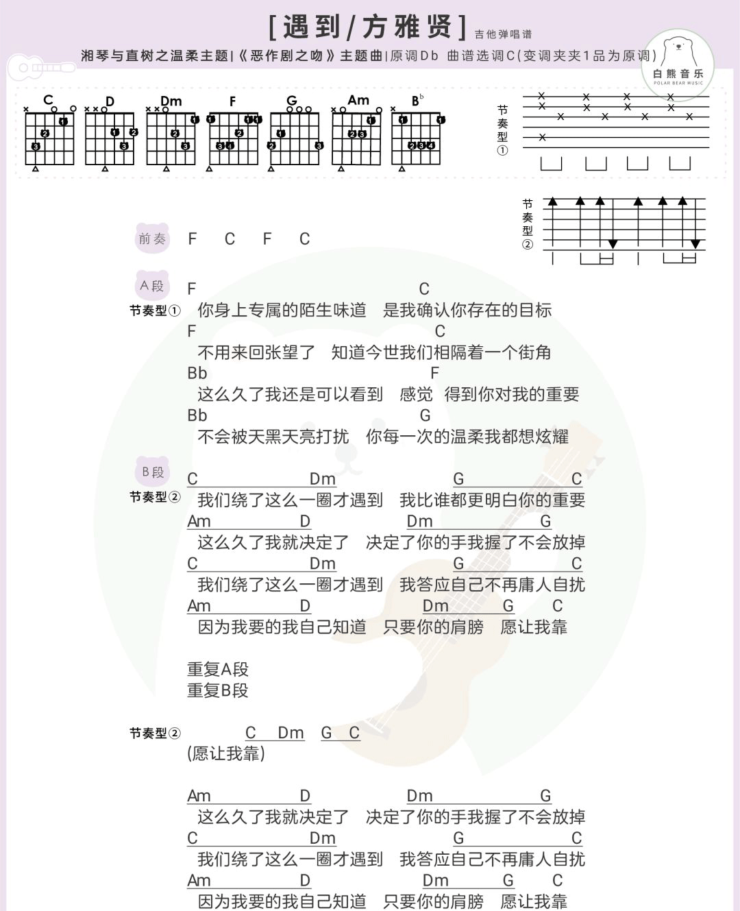 《遇到吉他谱》_方雅贤_C调_吉他图片谱1张 图1