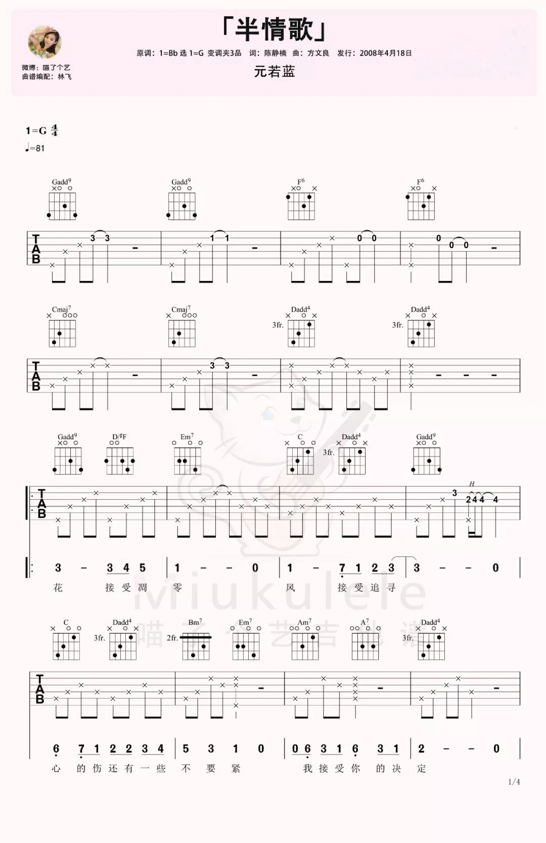 《半情歌吉他谱》_元若蓝_G调_吉他图片谱4张 图1