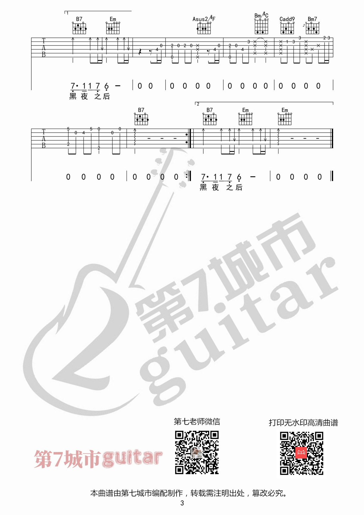 《落日与晚风吉他谱》_王忻辰_G调_吉他图片谱3张 图3