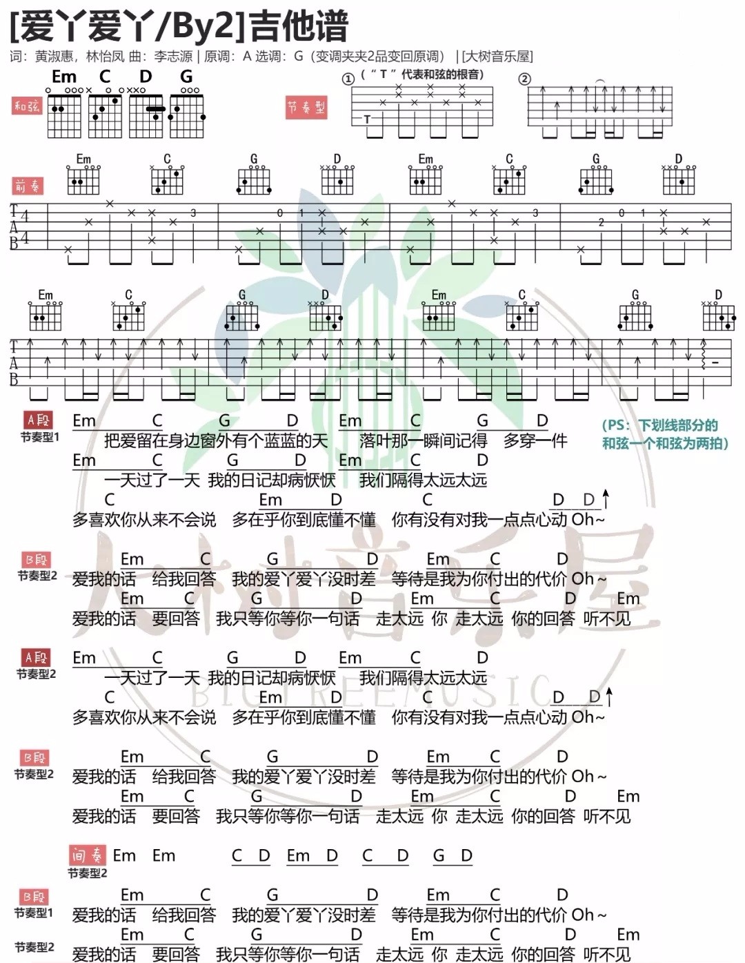 《爱丫爱丫吉他谱》_By2_G调_吉他图片谱1张 图1