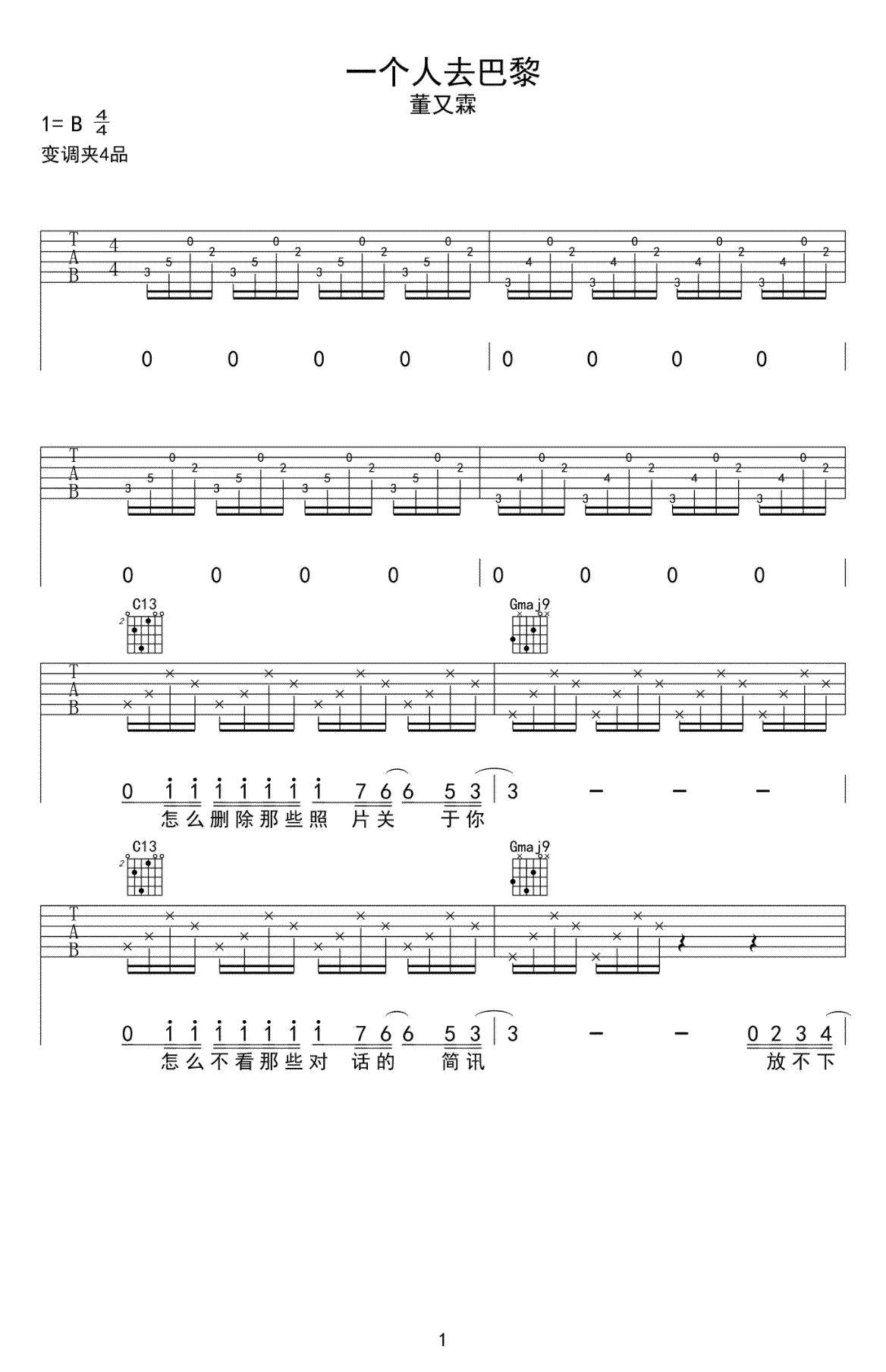 《一个人去巴黎吉他谱》_董又霖_G调_吉他图片谱6张 图1