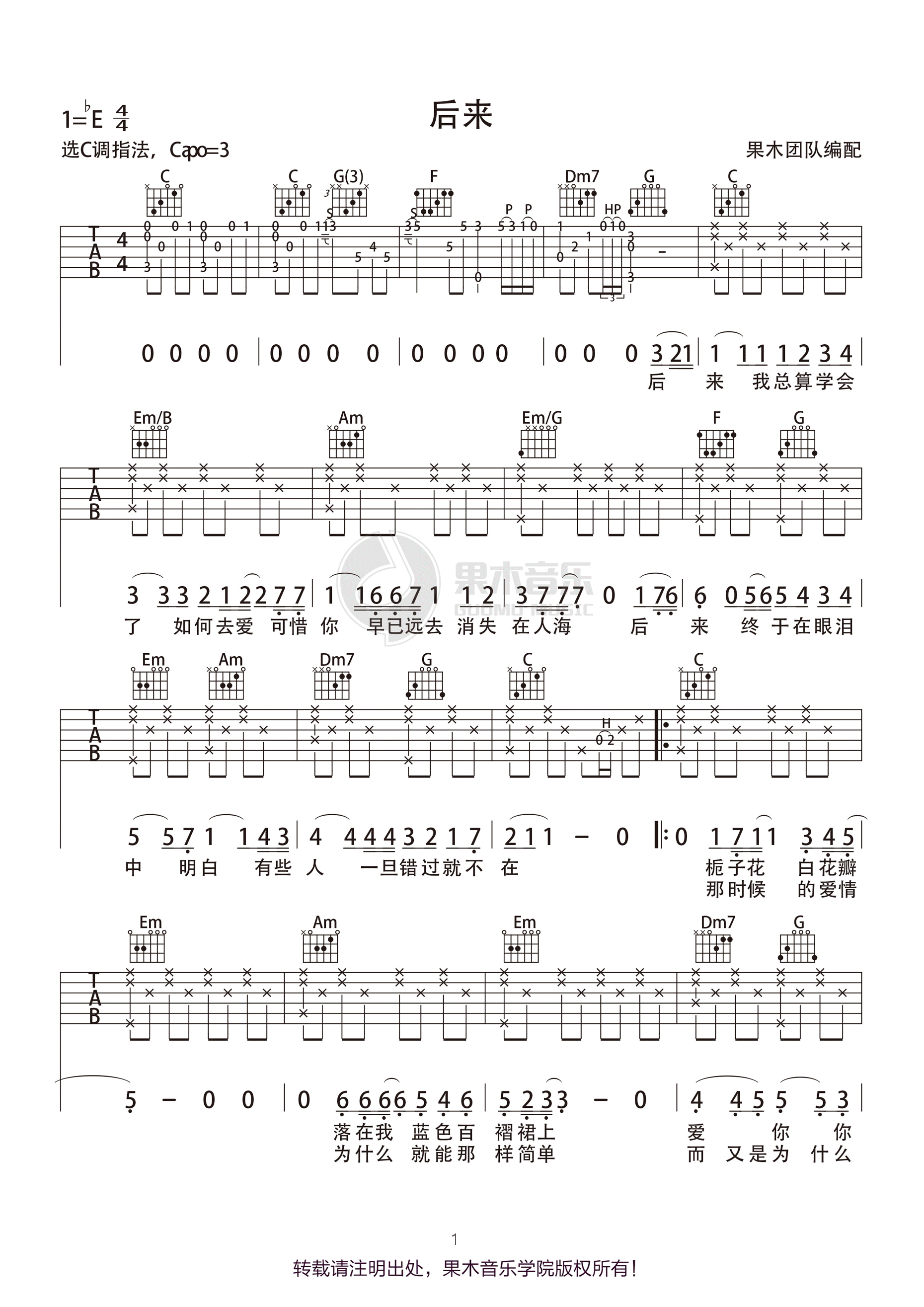 《后来吉他谱》_刘若英_C调_吉他图片谱3张 图1