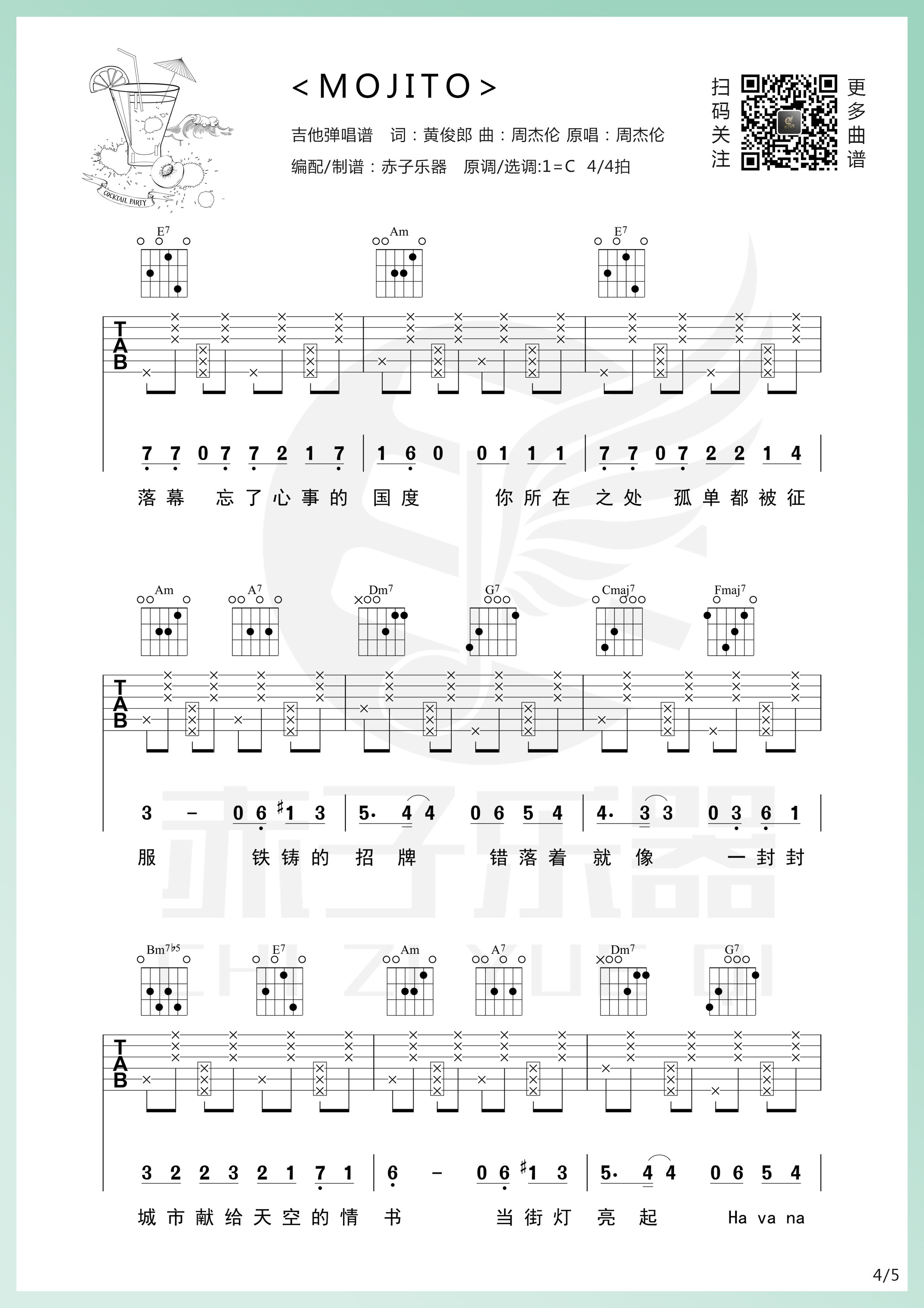 《Mojito吉他谱》_周杰伦_C调_吉他图片谱5张 图4