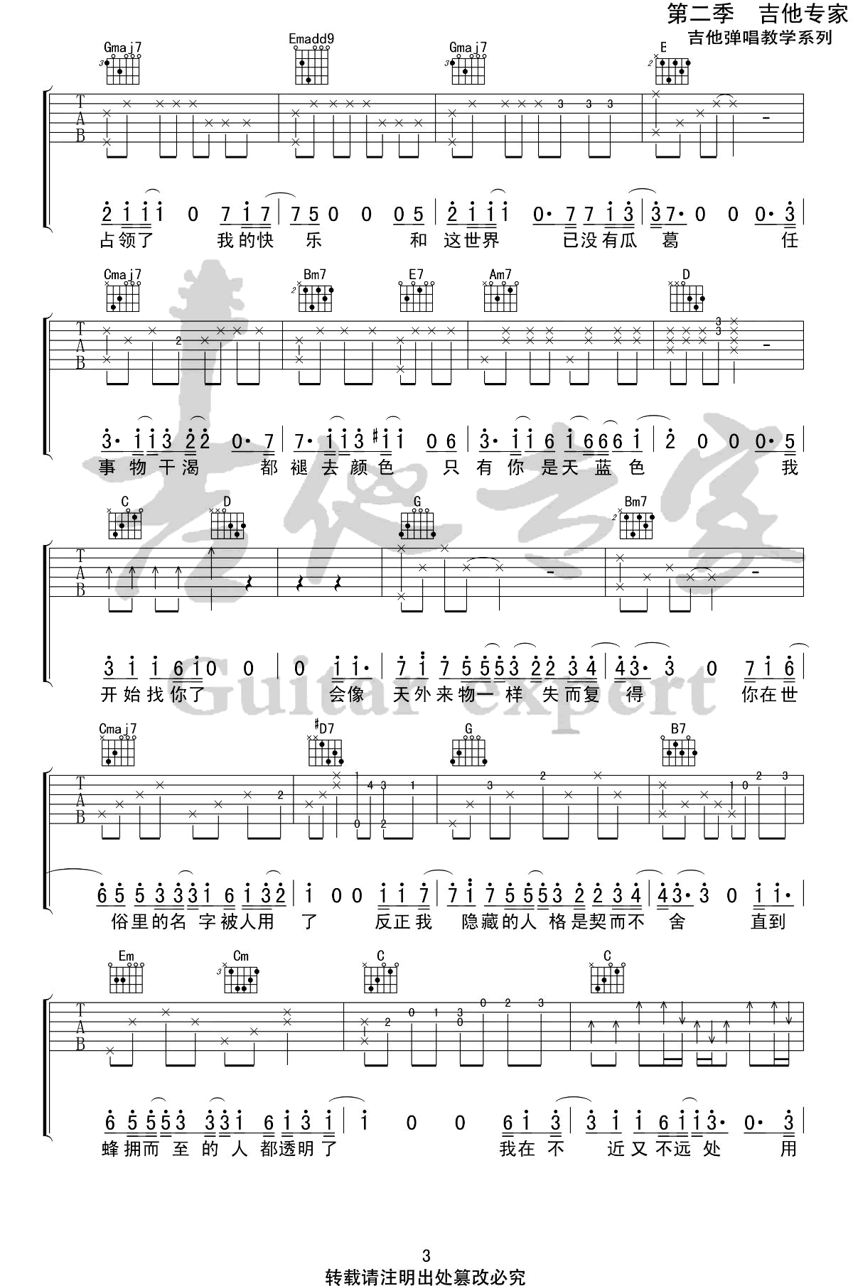 《天外来物吉他谱》_薛之谦_G调_吉他图片谱4张 图3