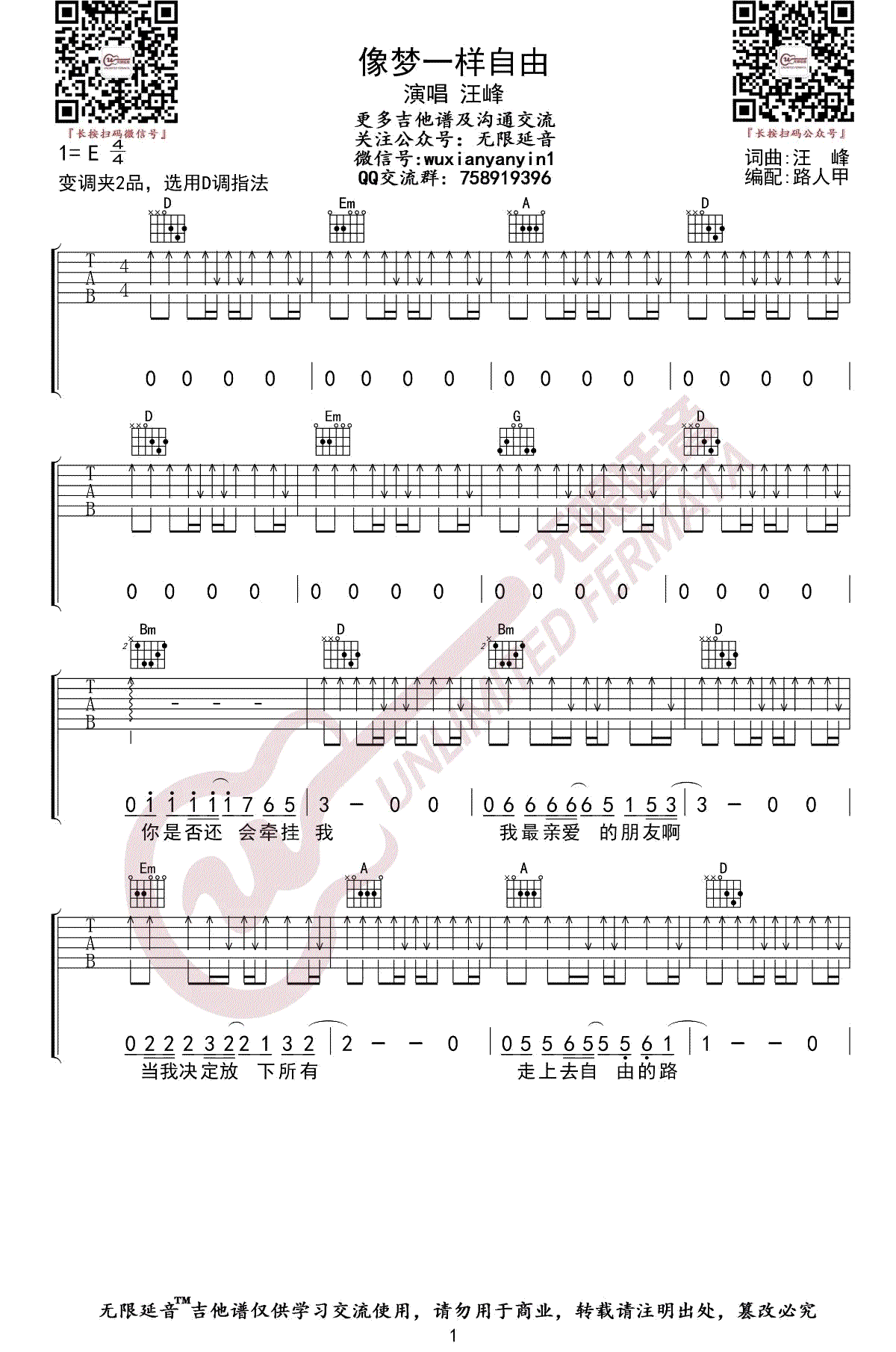 《像梦一样自由吉他谱》_汪峰_D调_吉他图片谱3张 图1
