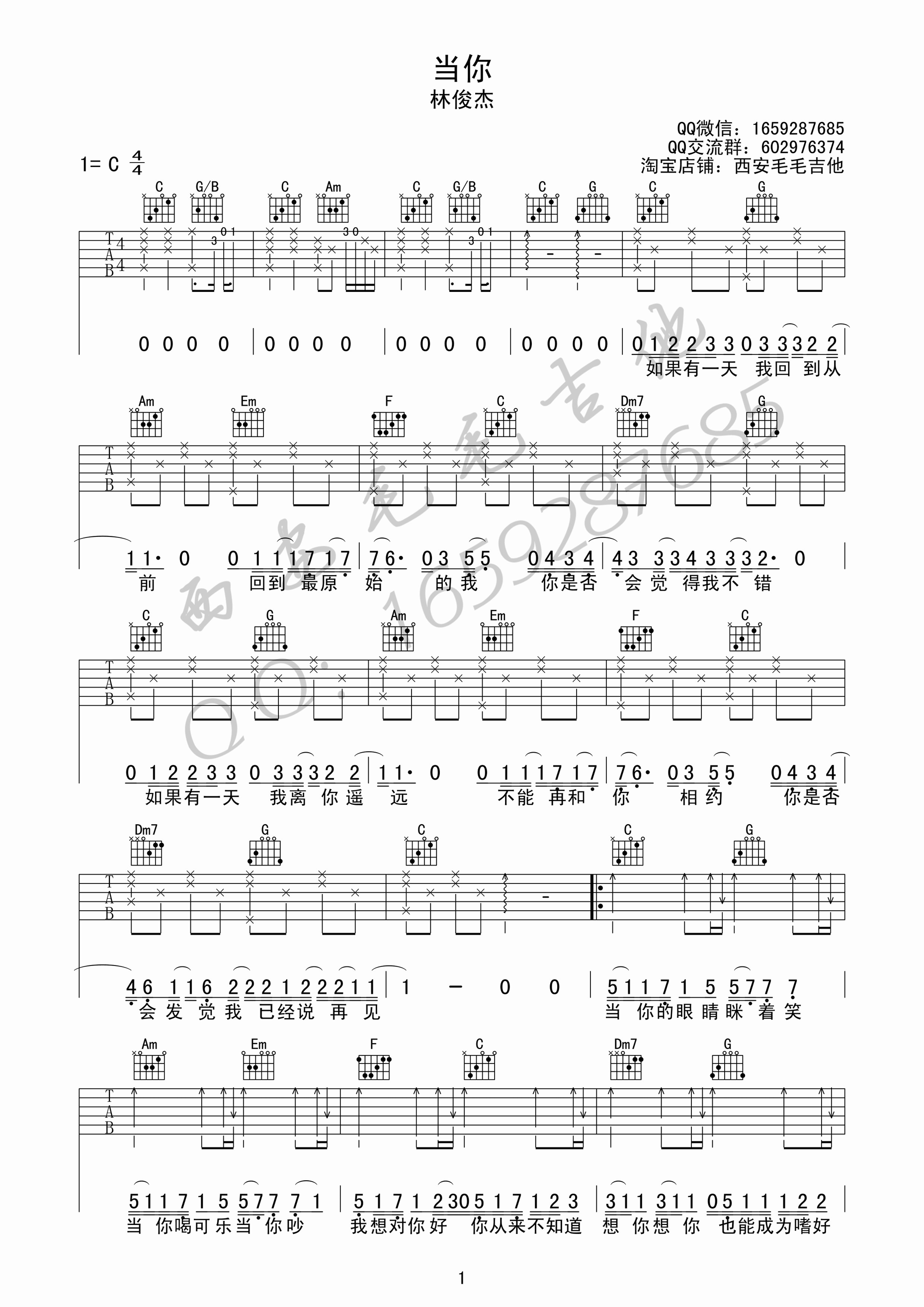 《当你吉他谱》_林俊杰_C调_吉他图片谱3张 图1