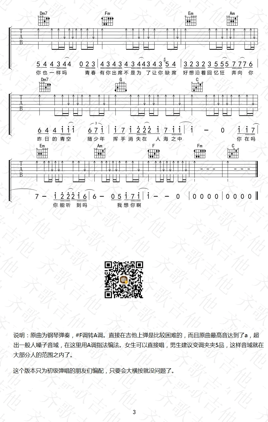 《昨日青空吉他谱》_尤长靖_A调_吉他图片谱3张 图3