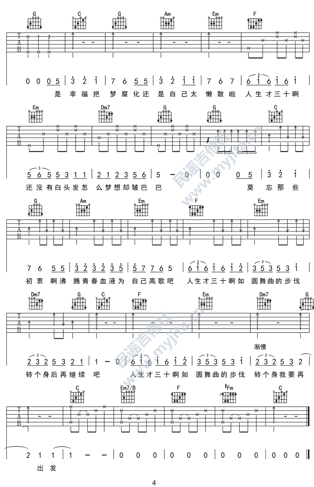 《30啊吉他谱》_陈嘉桦_C调_吉他图片谱4张 图4