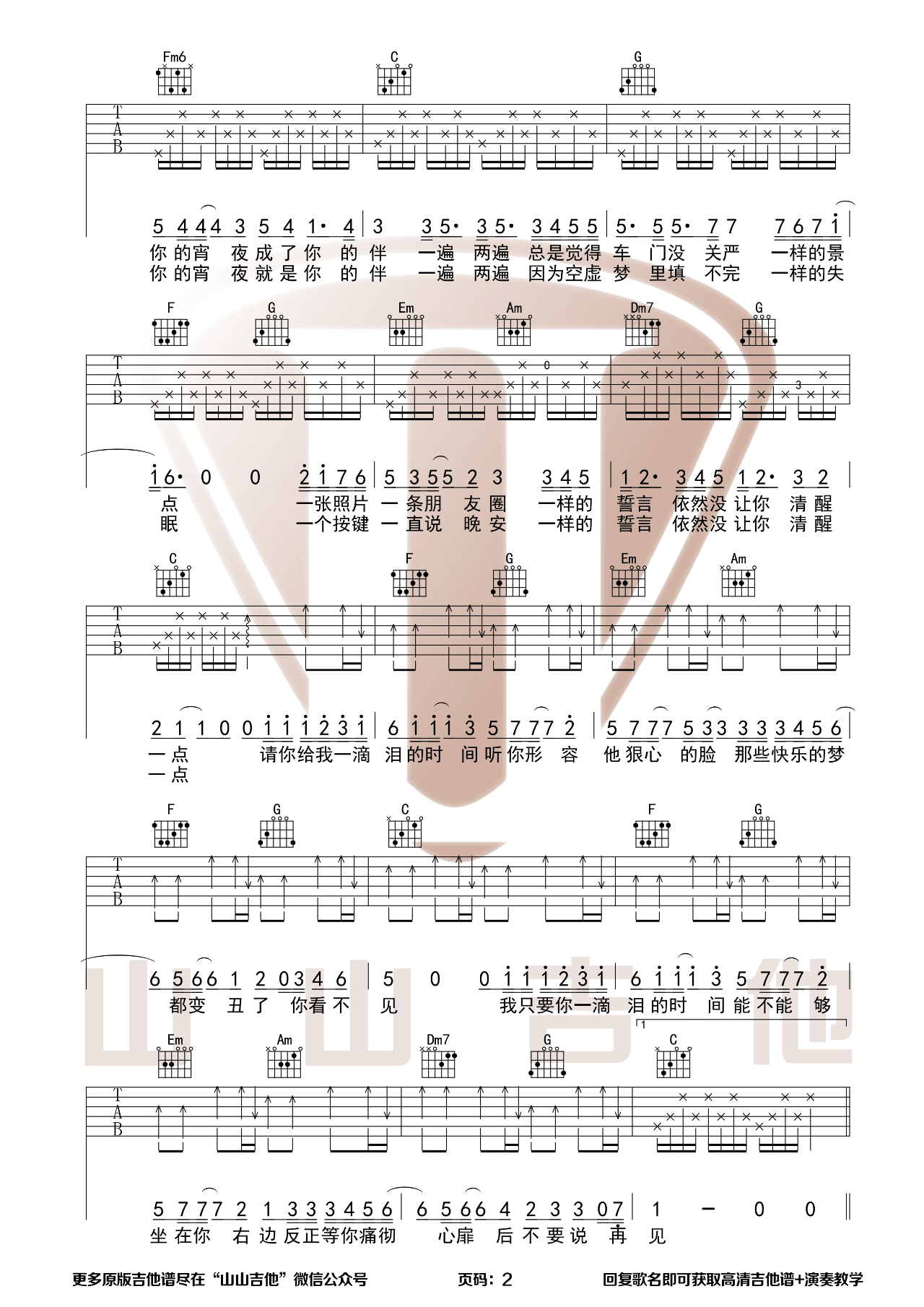 《一滴泪的时间吉他谱》_赵紫骅_C调_吉他图片谱3张 图2
