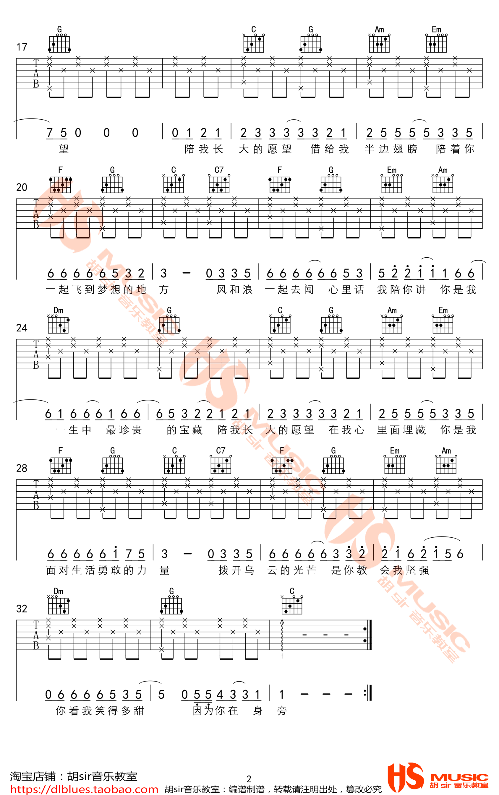 《陪我长大吉他谱》_段奥娟_C调_吉他图片谱2张 图2